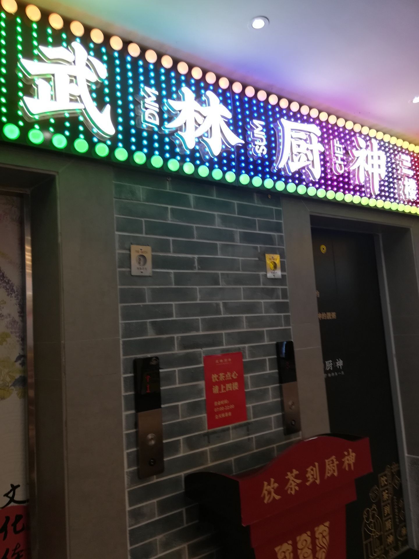 武林厨神·粤式茶点(北京路店)