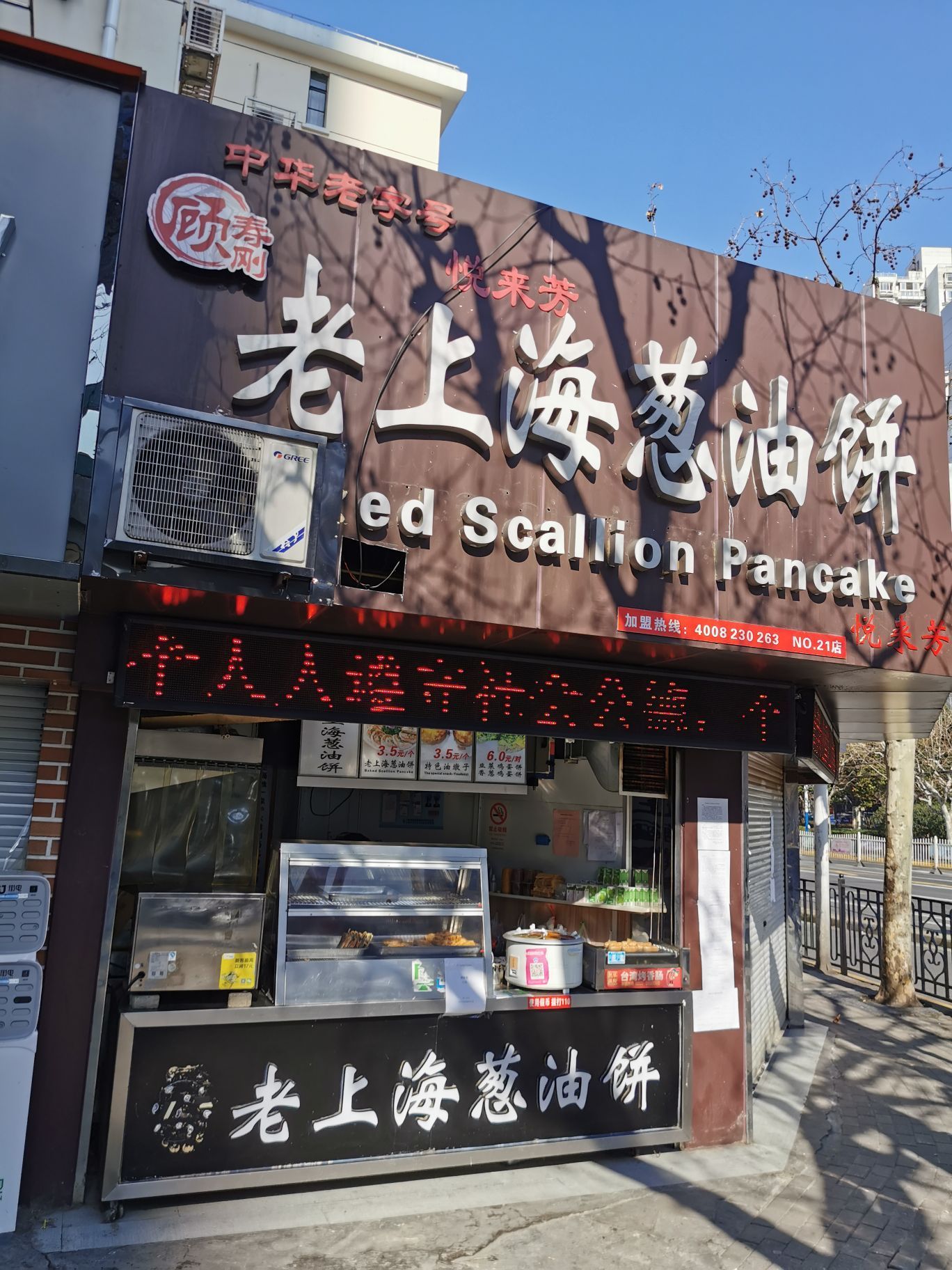 上海顾寿刚老上海葱油饼(黄河路店)好吃吗,顾寿刚老上海葱油饼(黄河路