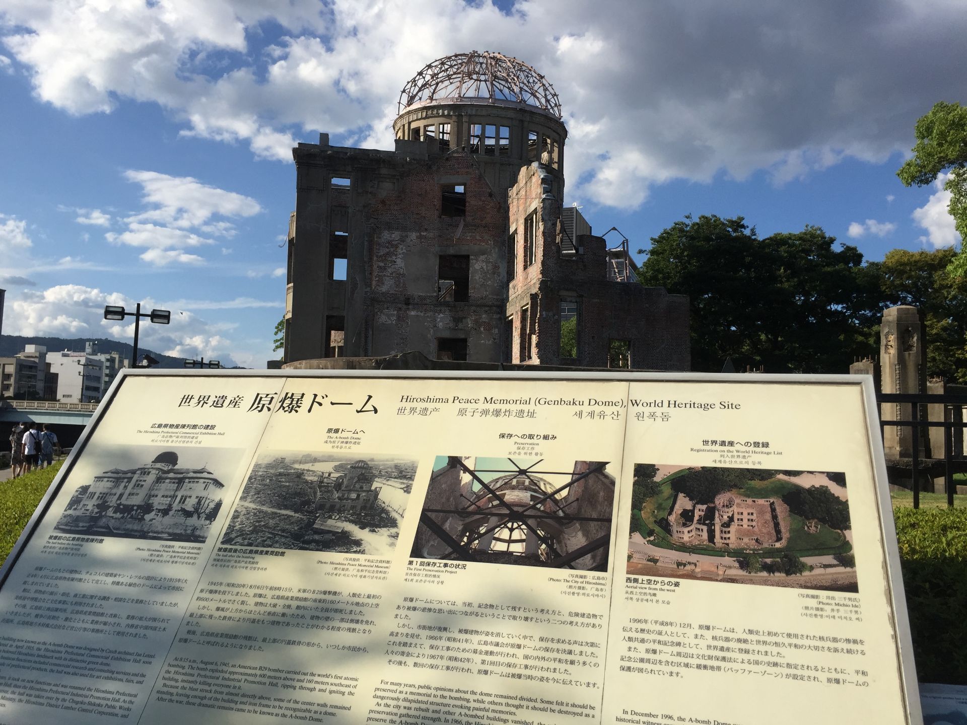 广岛和平纪念公园