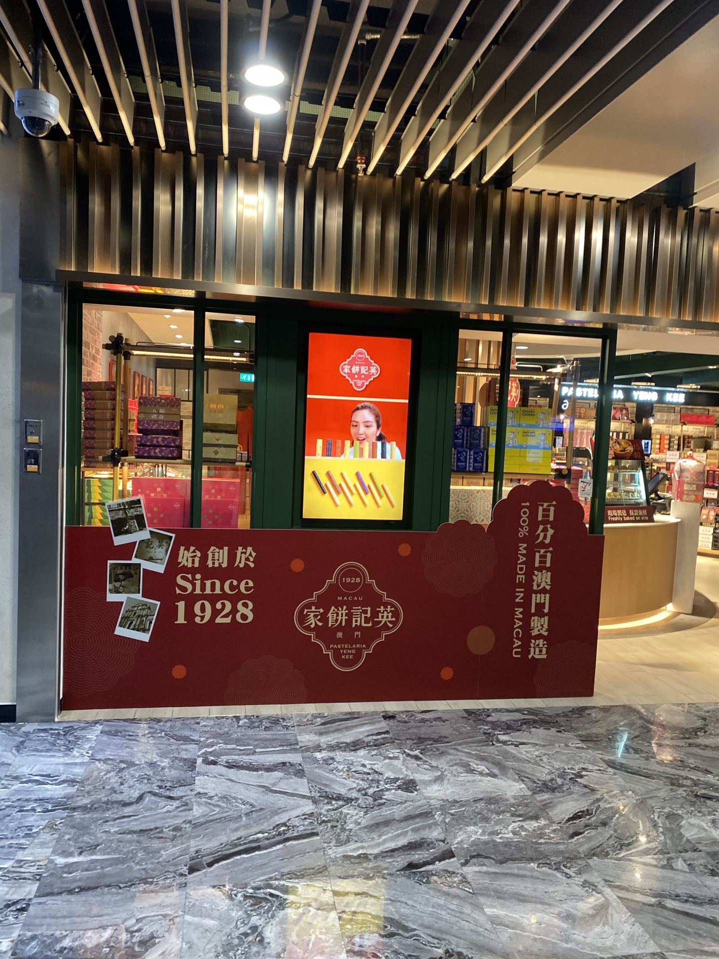 澳门英记饼家(十月初五)