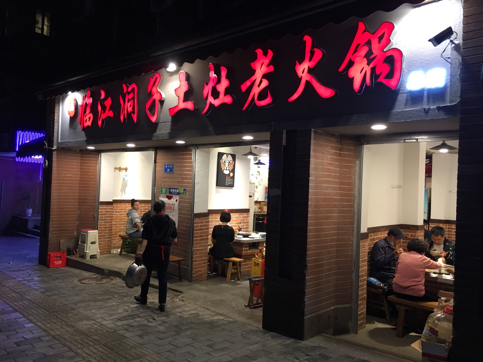 重庆临江洞子土灶老火锅((洪崖洞店))好吃吗,临江洞子土灶老火锅