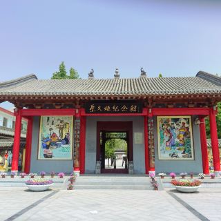 蔡文姬纪念馆