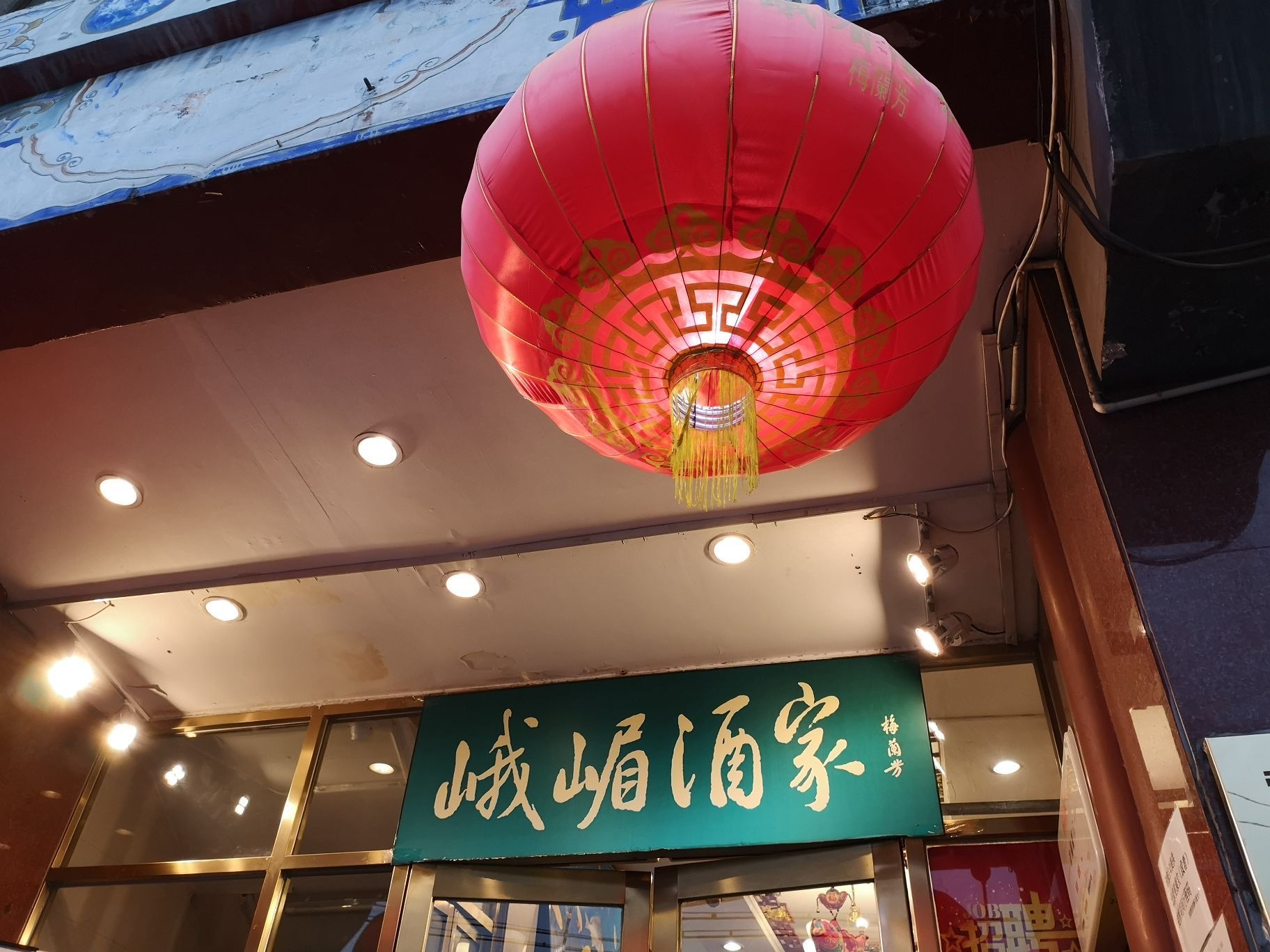 峨嵋酒家（惠新东街店）场地图片大全_峨嵋酒家（惠新东街店）会议室图库-会小二