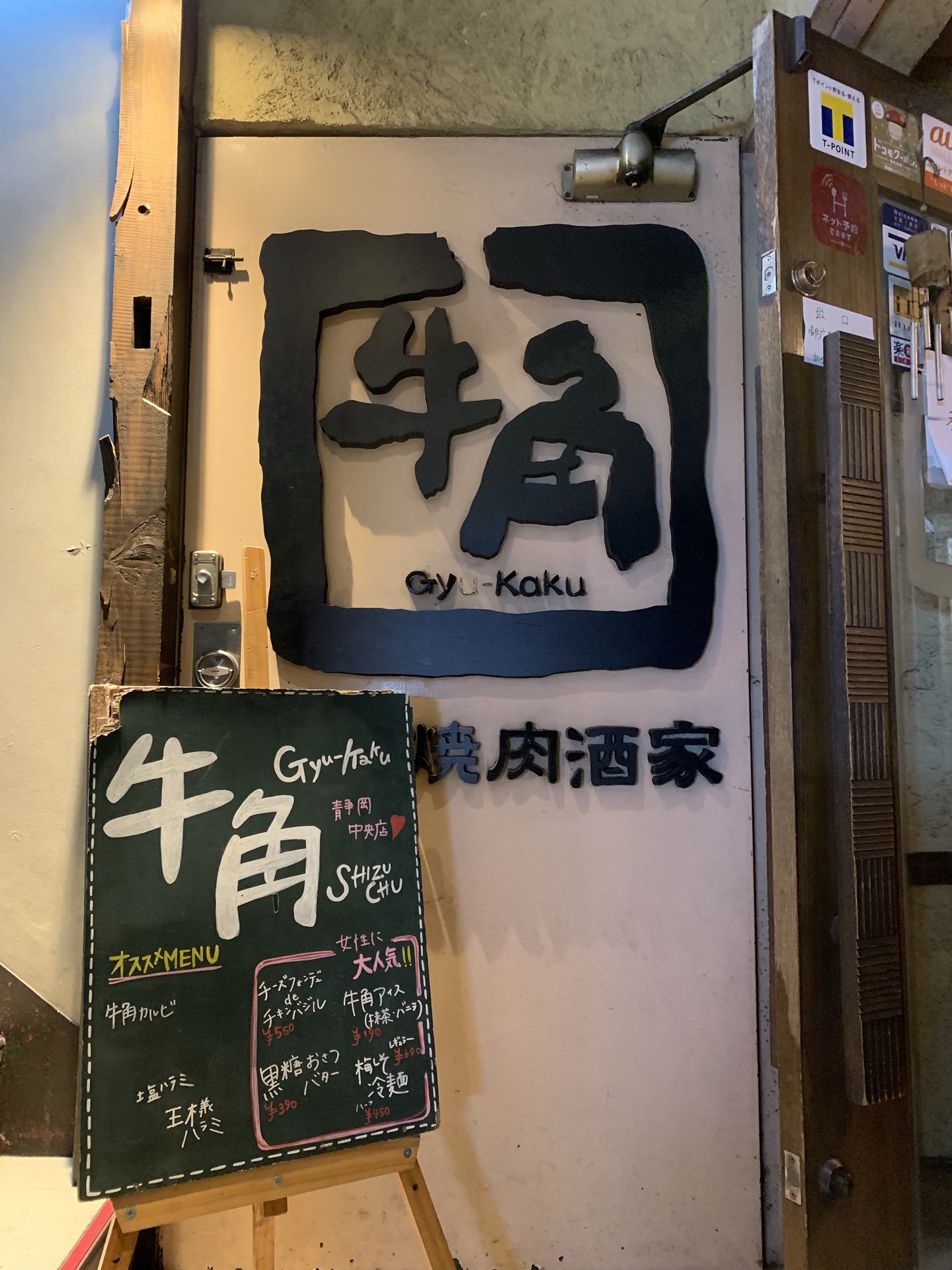 牛角日本烧肉专门店(静冈駅南店)