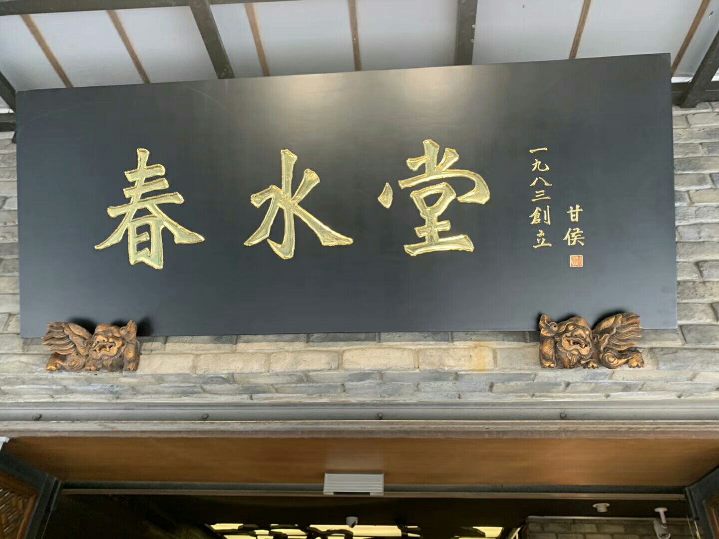 春水堂人文茶馆(大墩店)