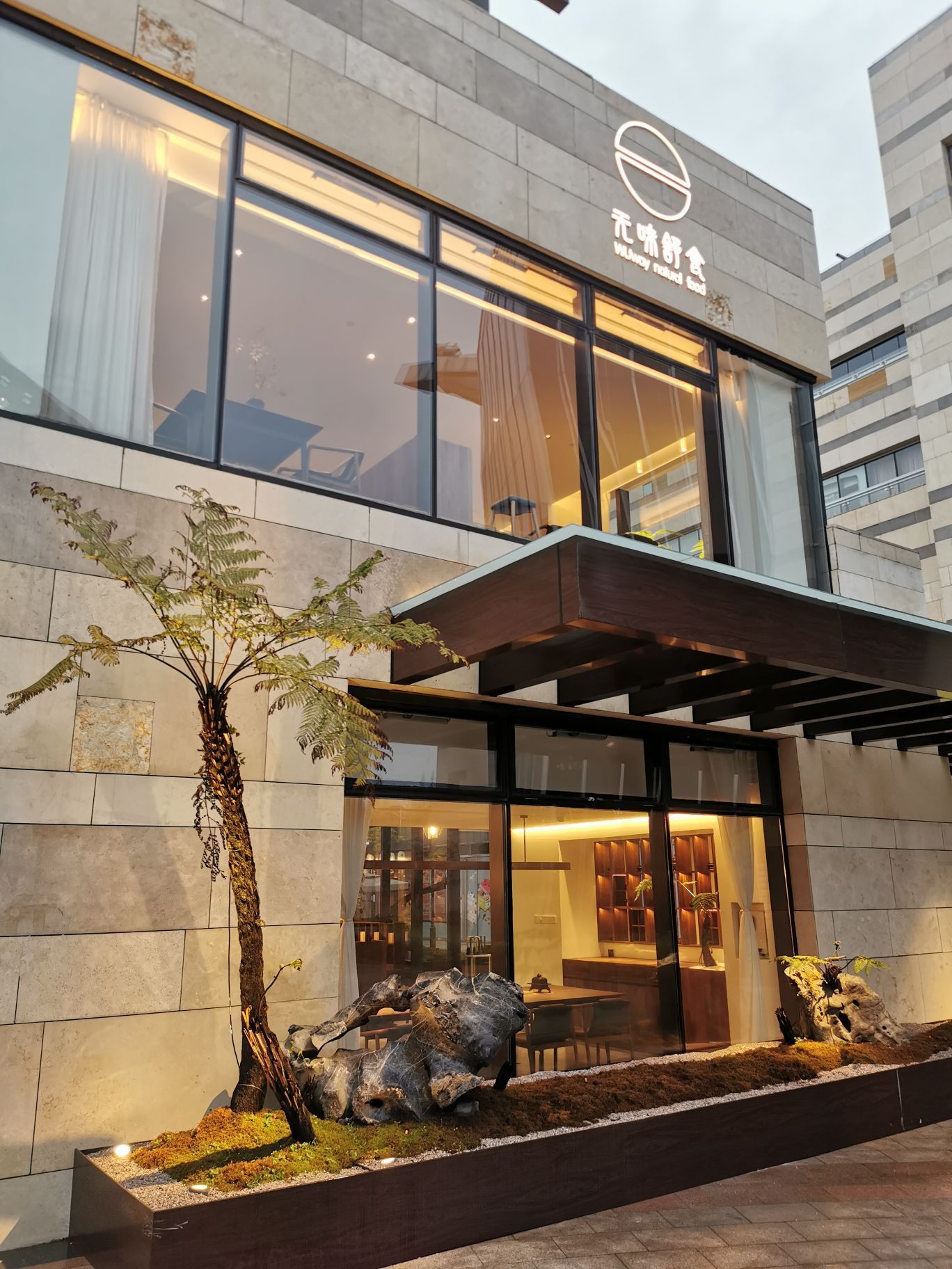 无味舒食(七宝店)