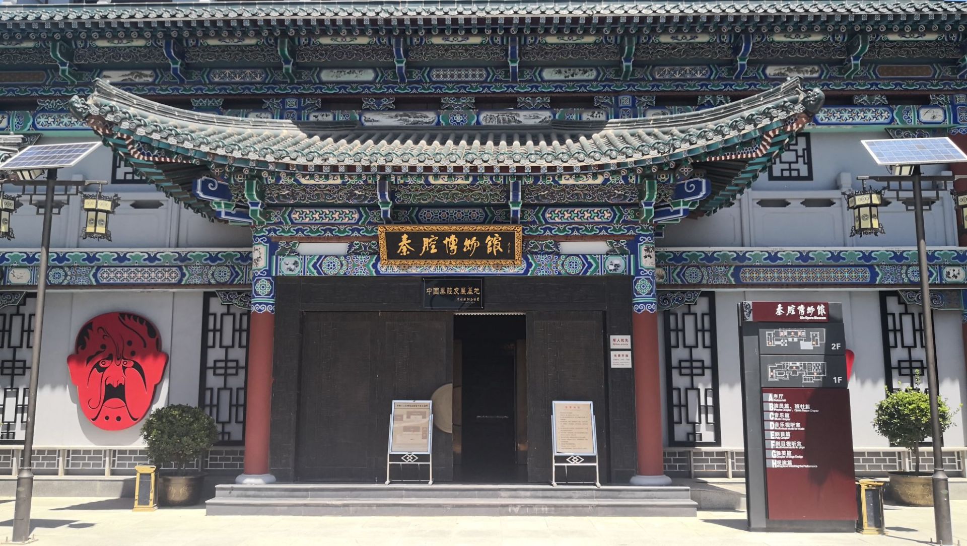 中国秦腔博物馆
