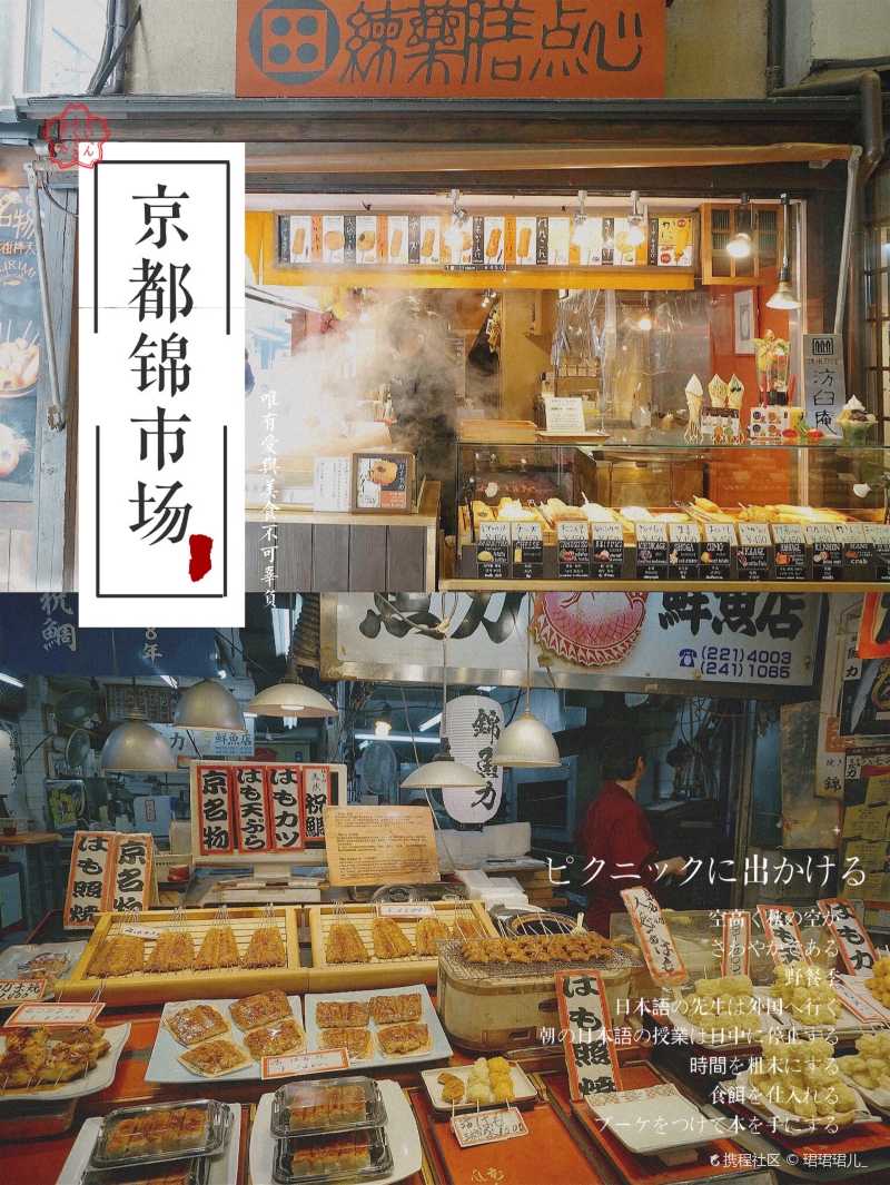 锦市场之行 京都之行 携程旅拍 锦市场之行 京都之行 携程旅拍