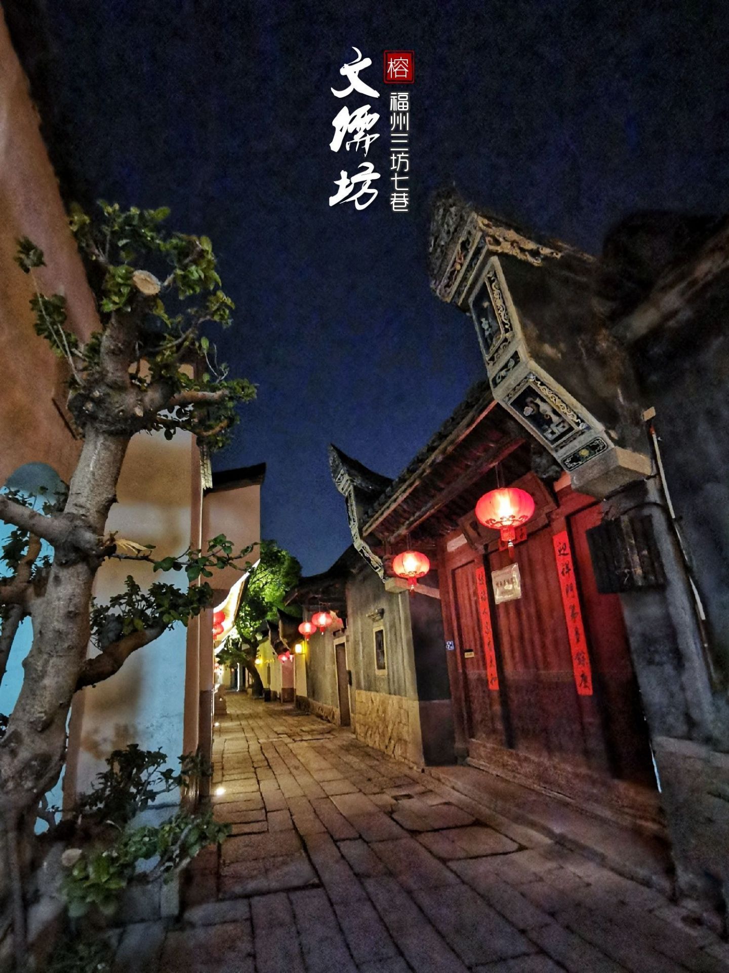 【携程攻略】购物,文儒坊位于福州三坊七巷南后街西侧.