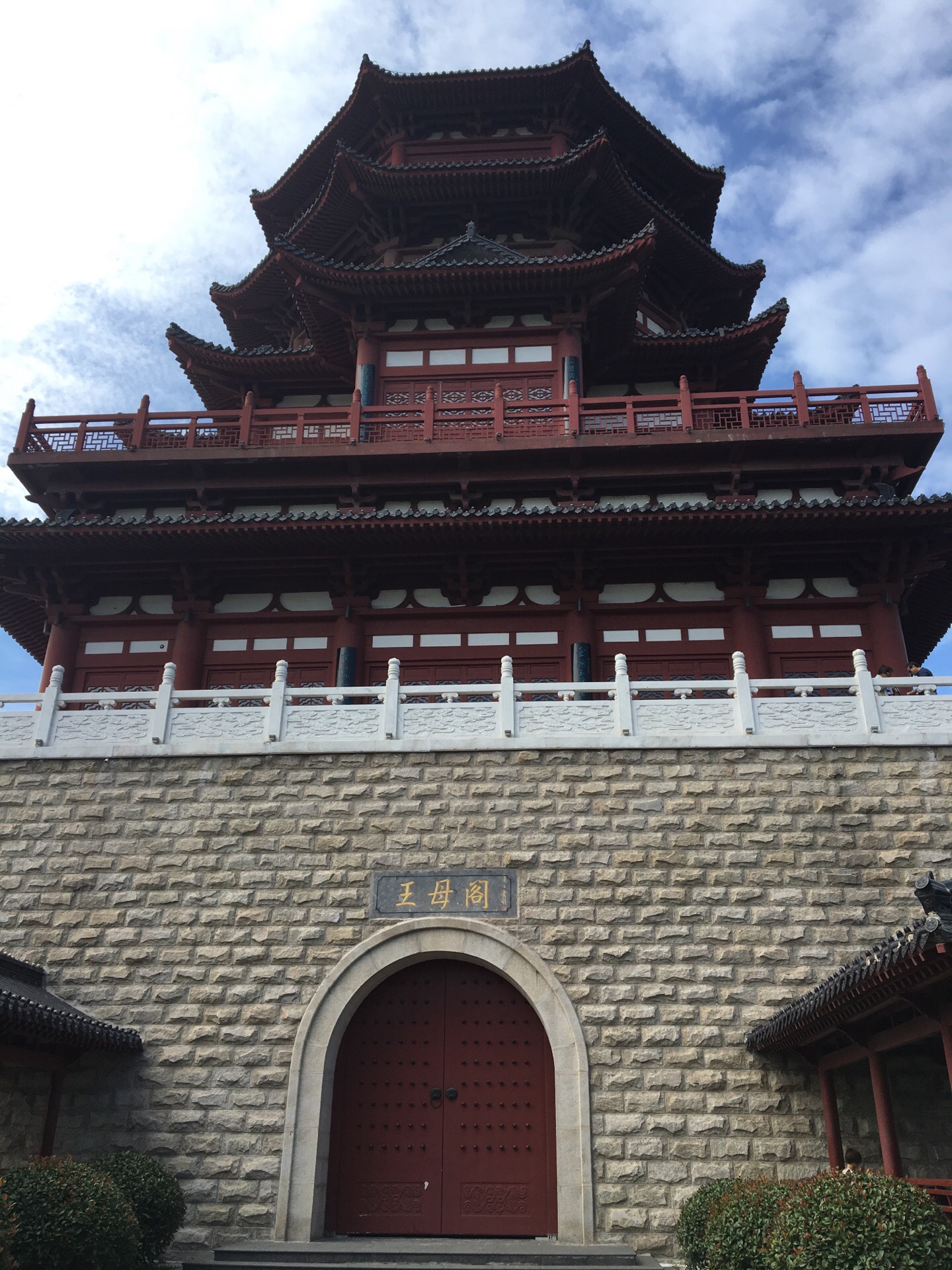 王母阁公园 直线距离176m