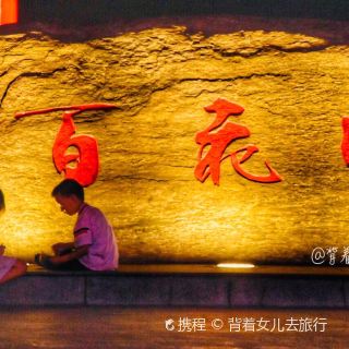 信阳信阳时空之旅攻略-信阳时空之旅门票价格多少钱-团购票价预定优惠