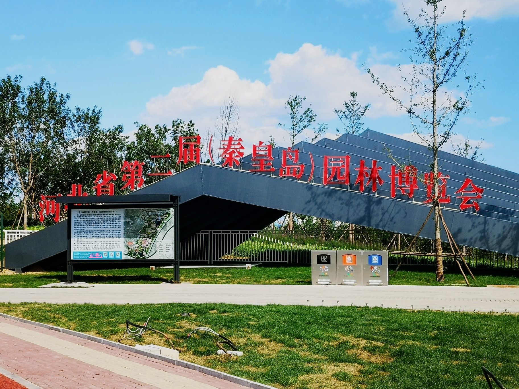 秦皇岛园博园