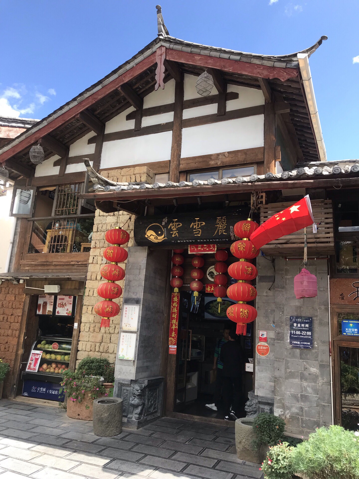 丽江云雪丽餐厅(皇冠店)好吃吗,云雪丽餐厅(皇冠店)味道怎么样,环境