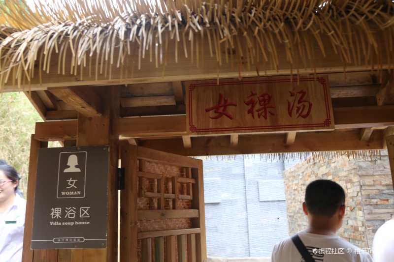 卢氏县民俗文化汤河裸浴温泉