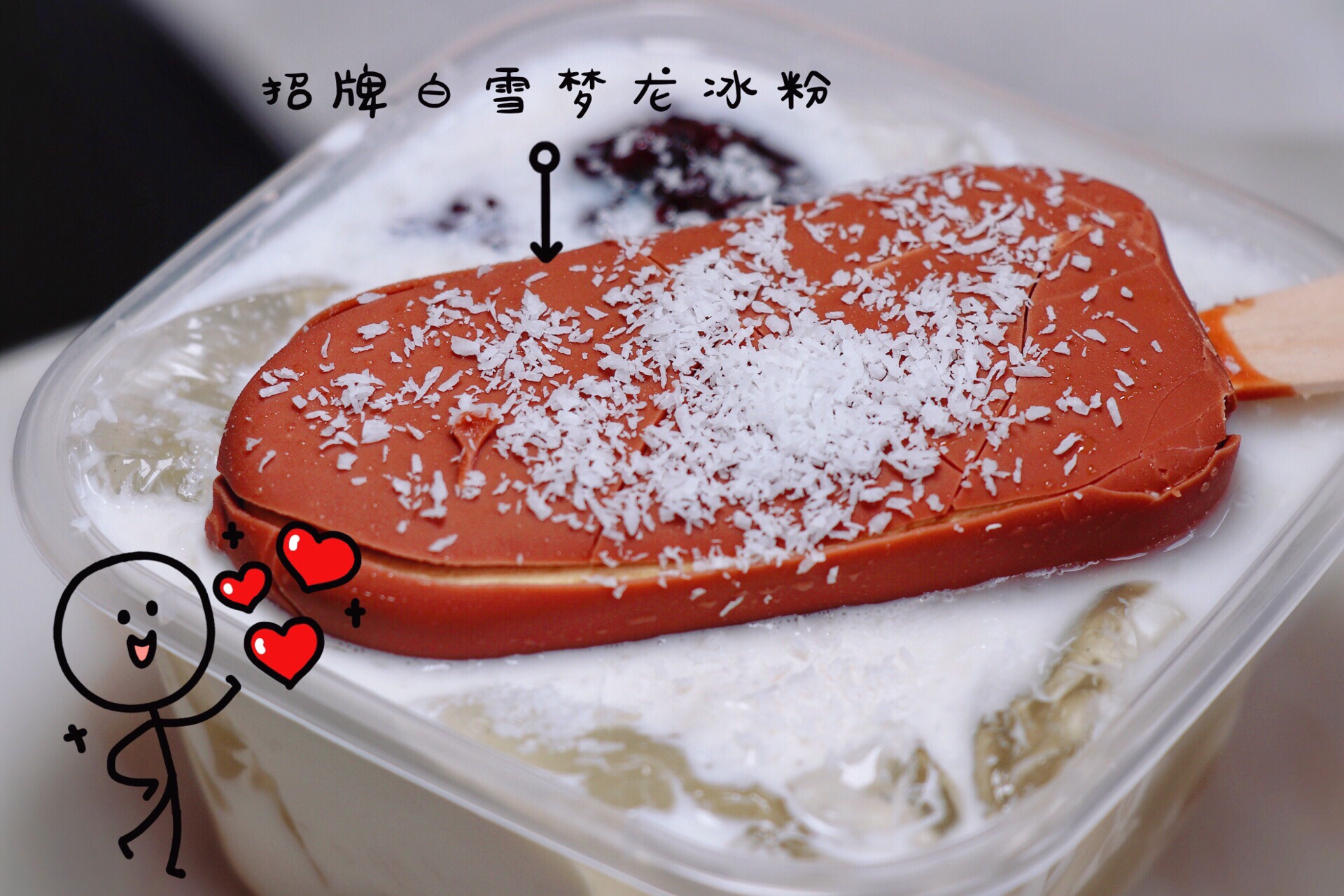 原来冰粉也可以那么"花哨",小汤圆,蜂巢,玫瑰花,芋圆,梦龙雪糕,芒果