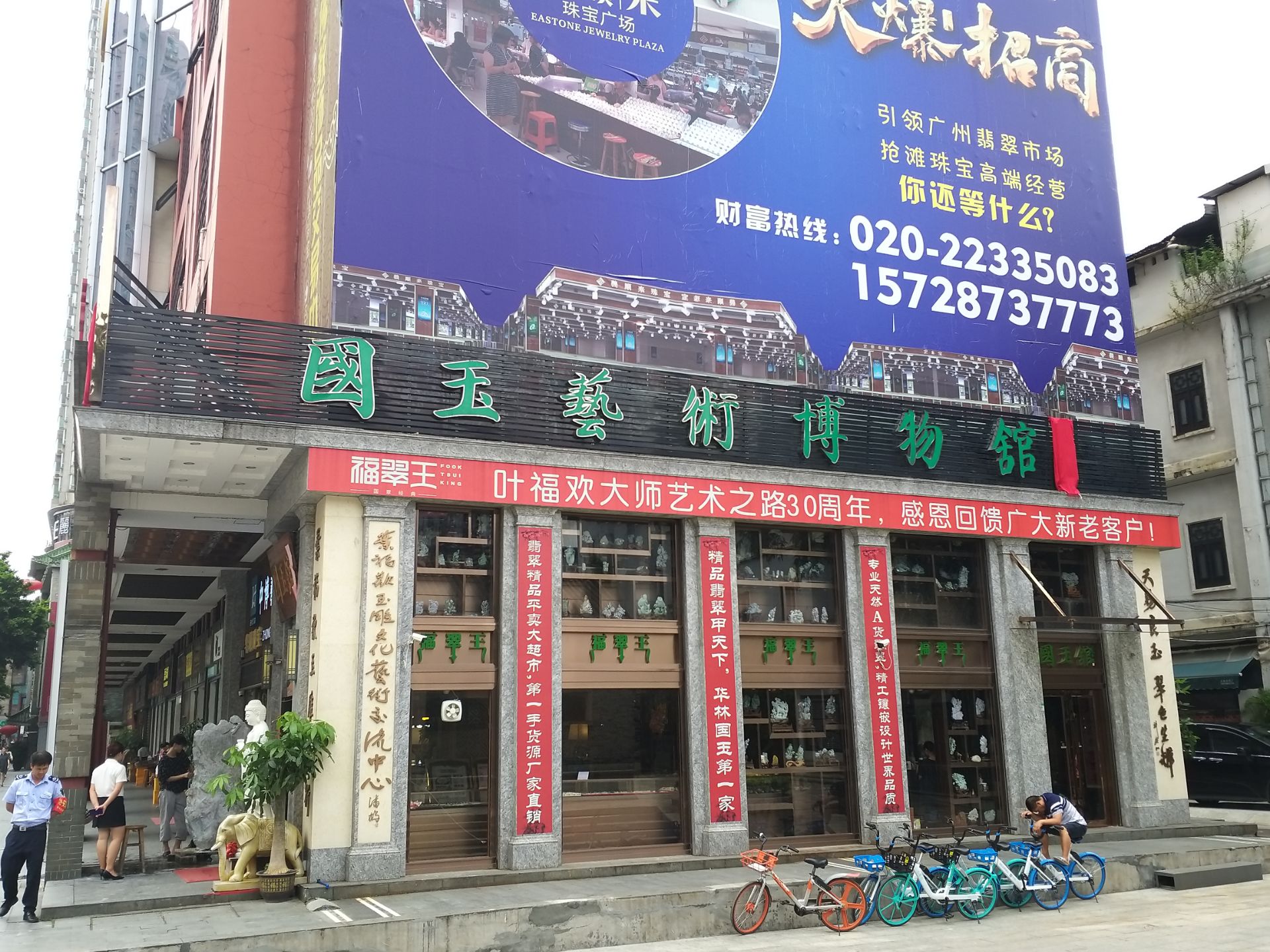 华林玉器街,位於广州市华林禅寺旁,是全国最大之玉器批发及零售市场