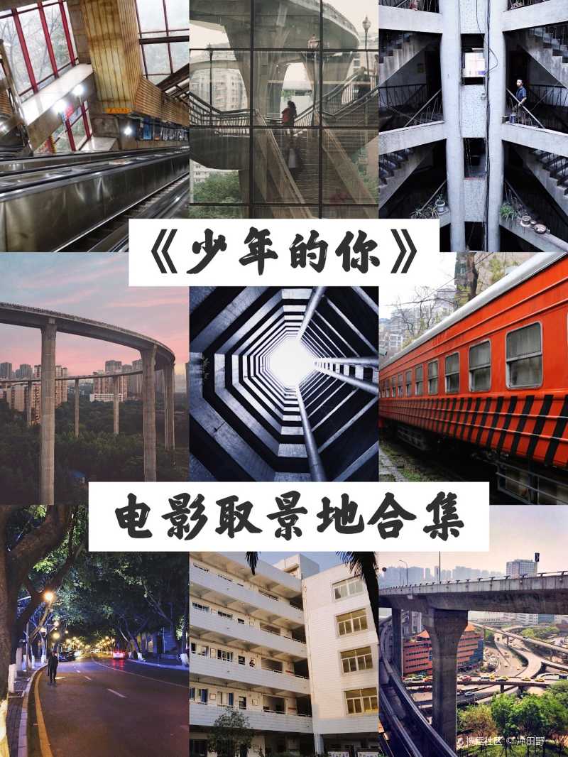 少年的你取景地海棠溪筒子楼