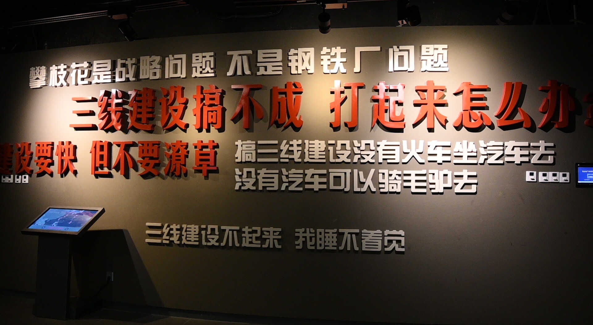 中国三线建设博物馆