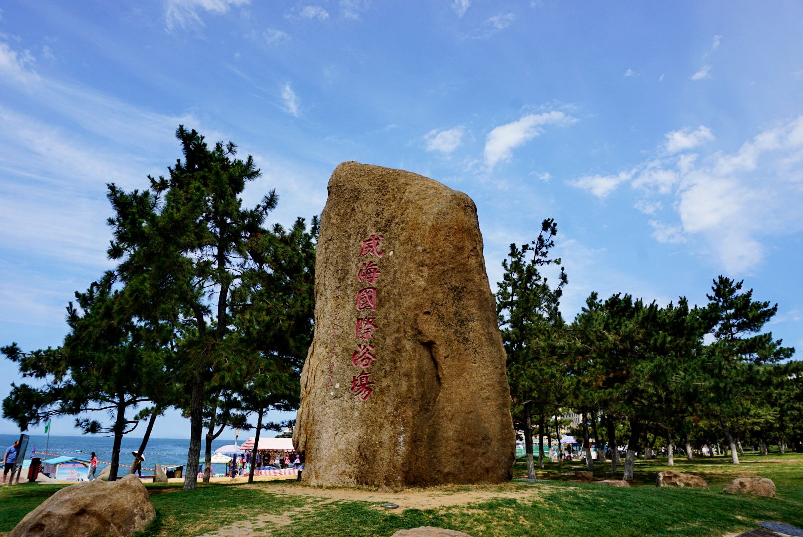 威海第一海水浴场