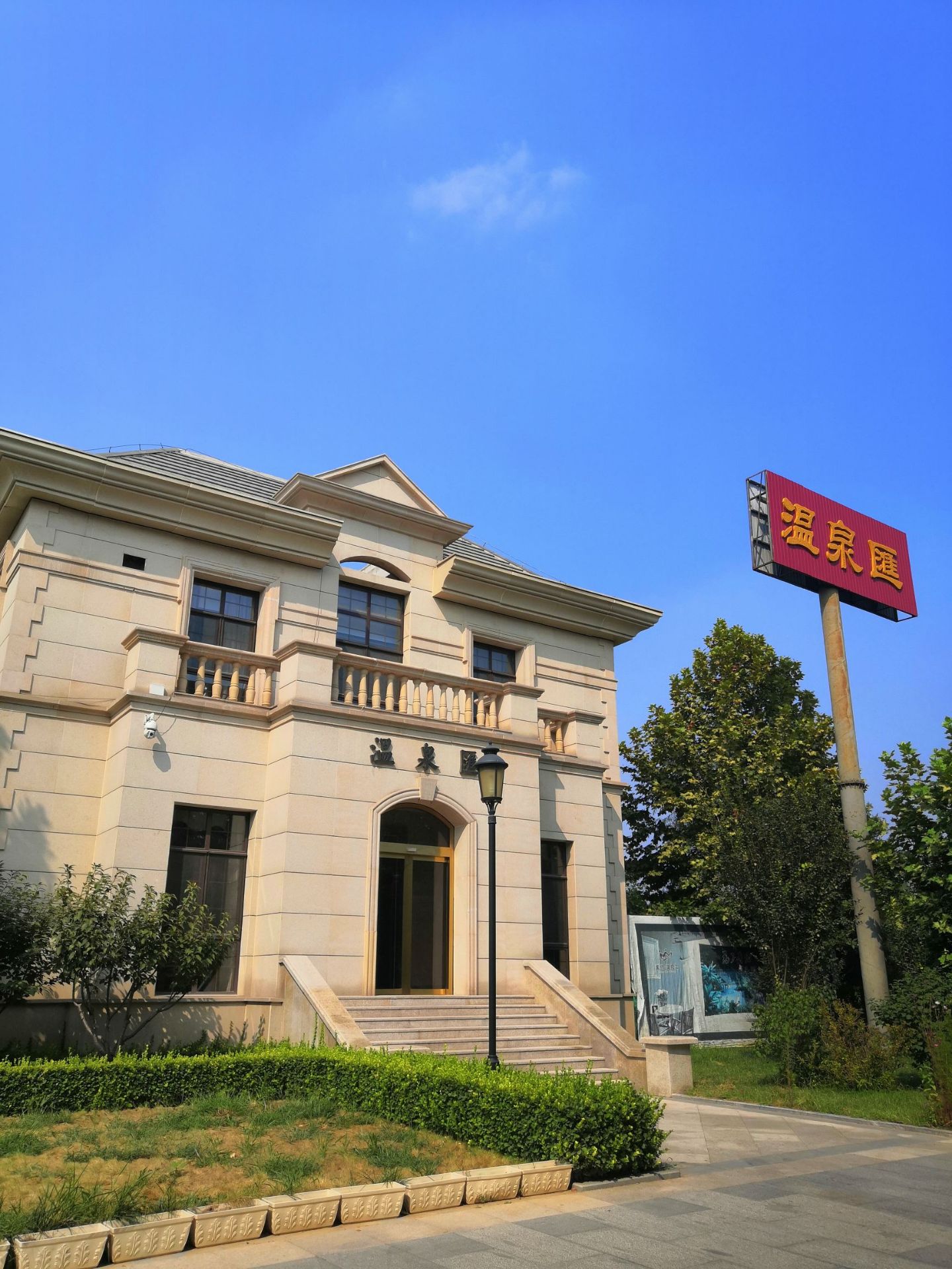 霸州塞纳温泉会馆攻略,霸州塞纳温泉会馆门票/游玩攻略/地址/图片