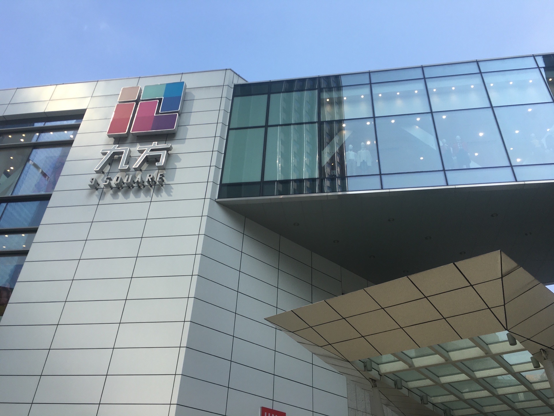 【携程攻略】深圳bread n butter(深圳九方店)购物,九方购物中心 九方