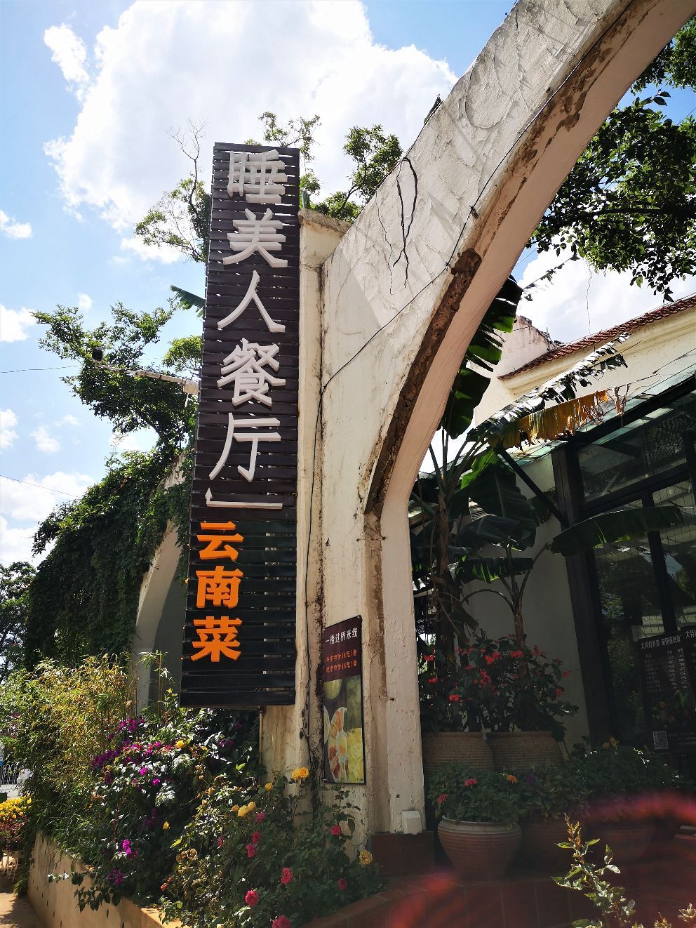 滇池睡美人餐厅