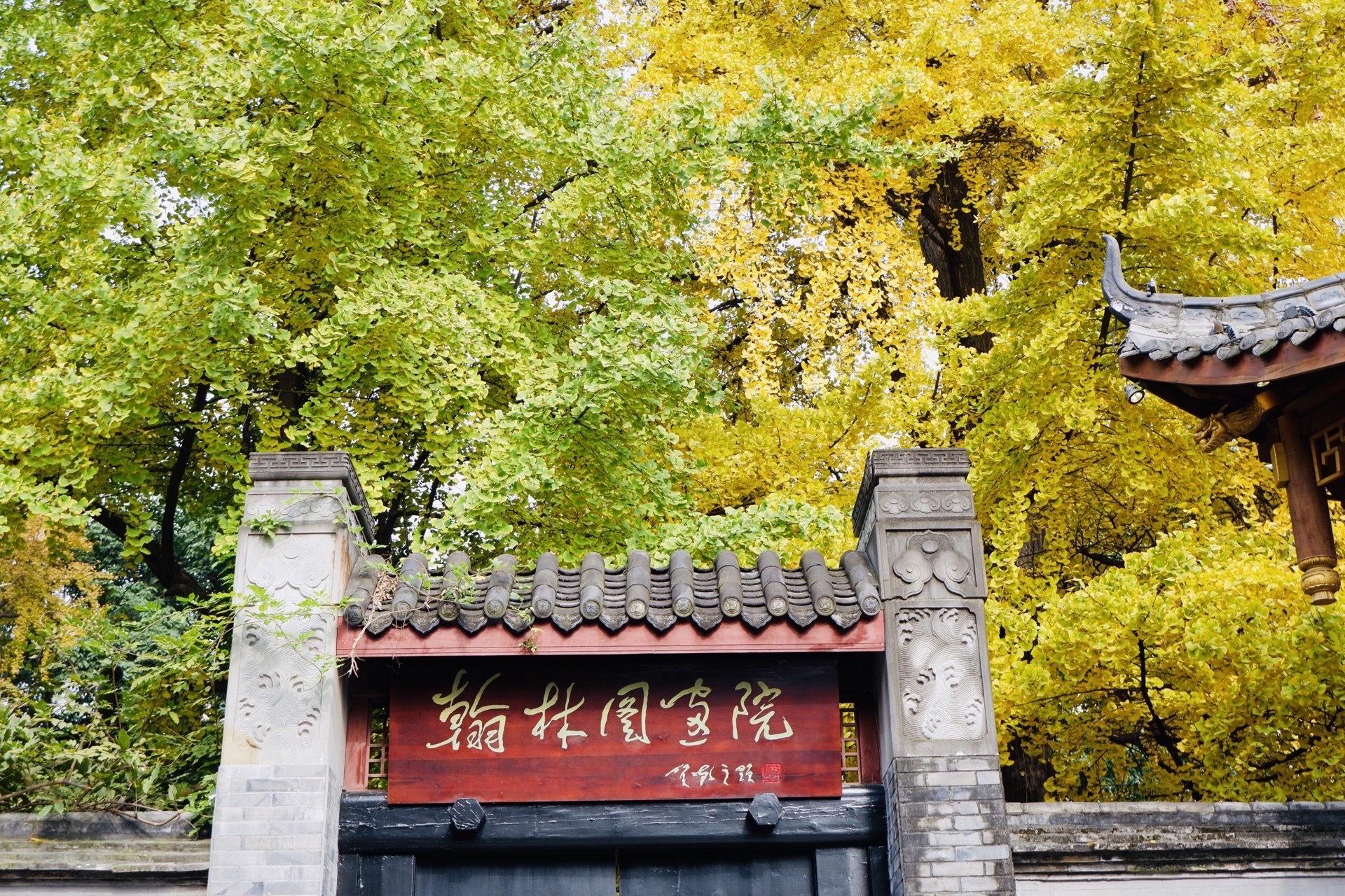 【携程攻略】北京翰林学院图书馆景点,翰林院他的主要功能是什么?