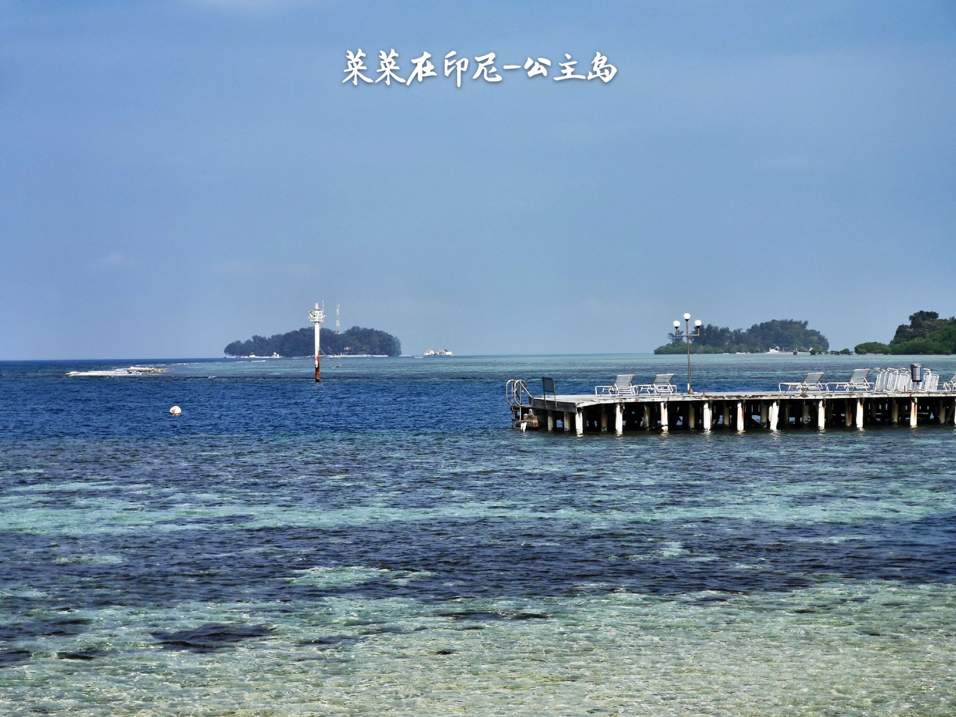 雅加达pulau putri, kepulauan seribu jakarta好玩吗,雅加达pulau
