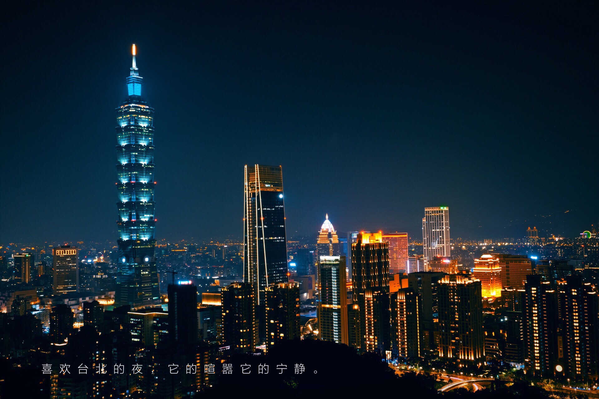 【携程攻略】台北台北101大楼景点,【登象山看台北101夜景】每个城市
