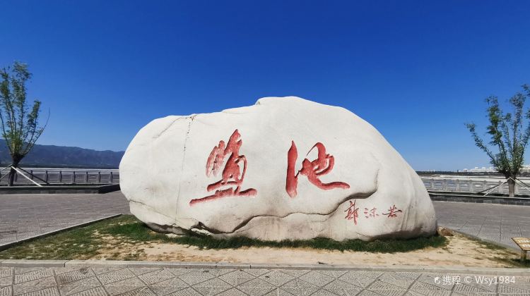 运城盐湖中国死海养生城