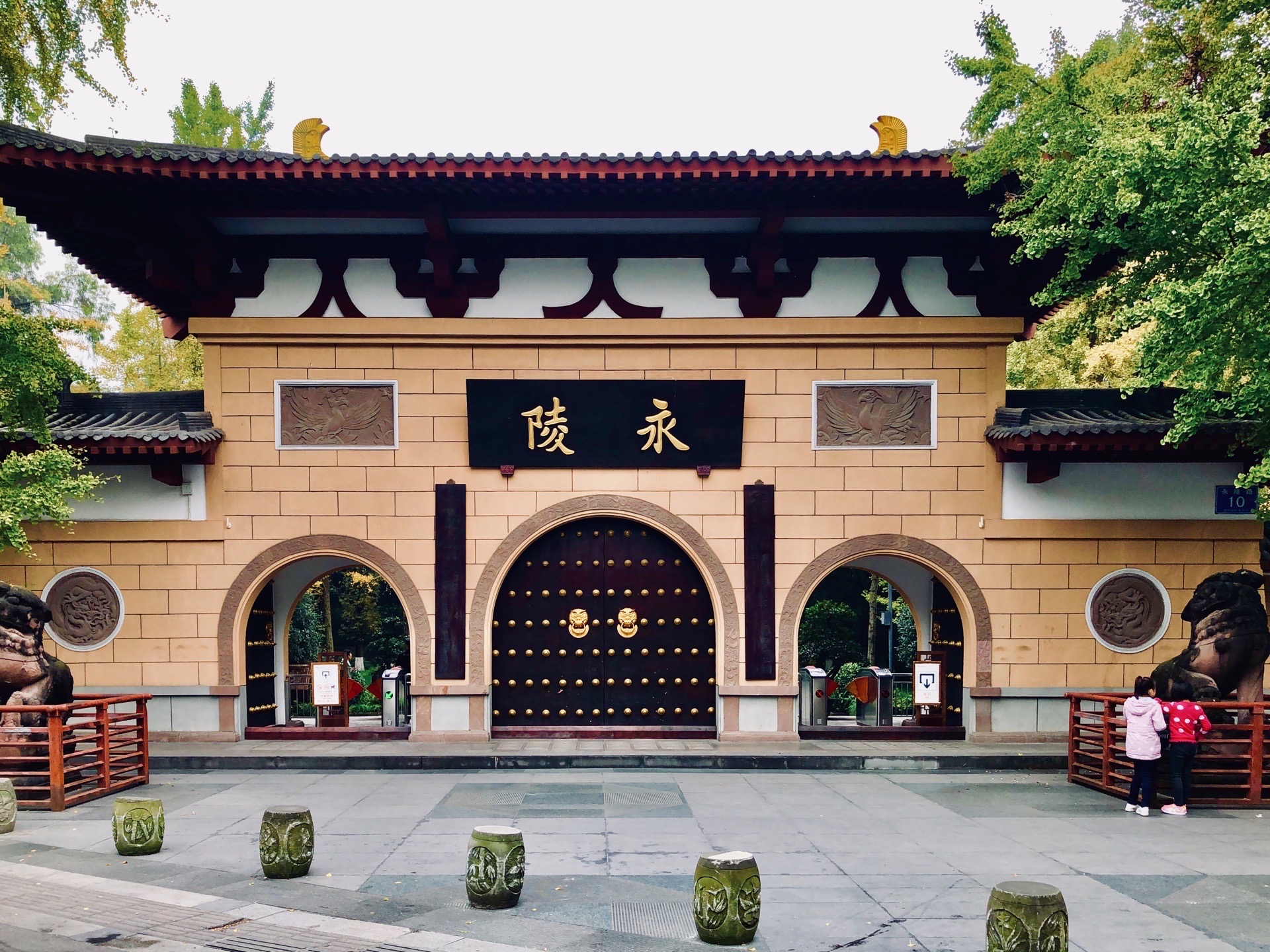 成都永陵