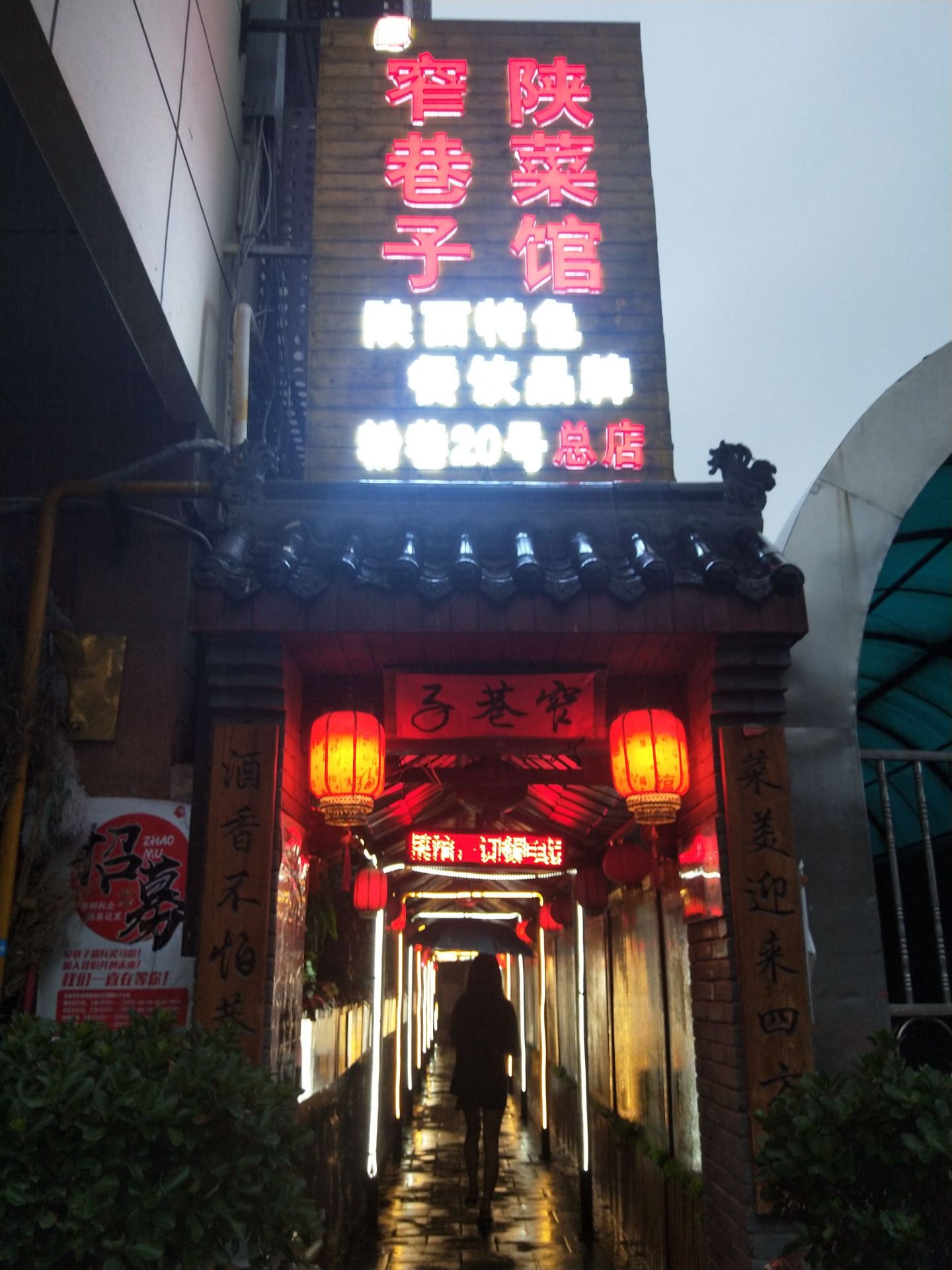 西安窄巷子陕菜馆总店图片