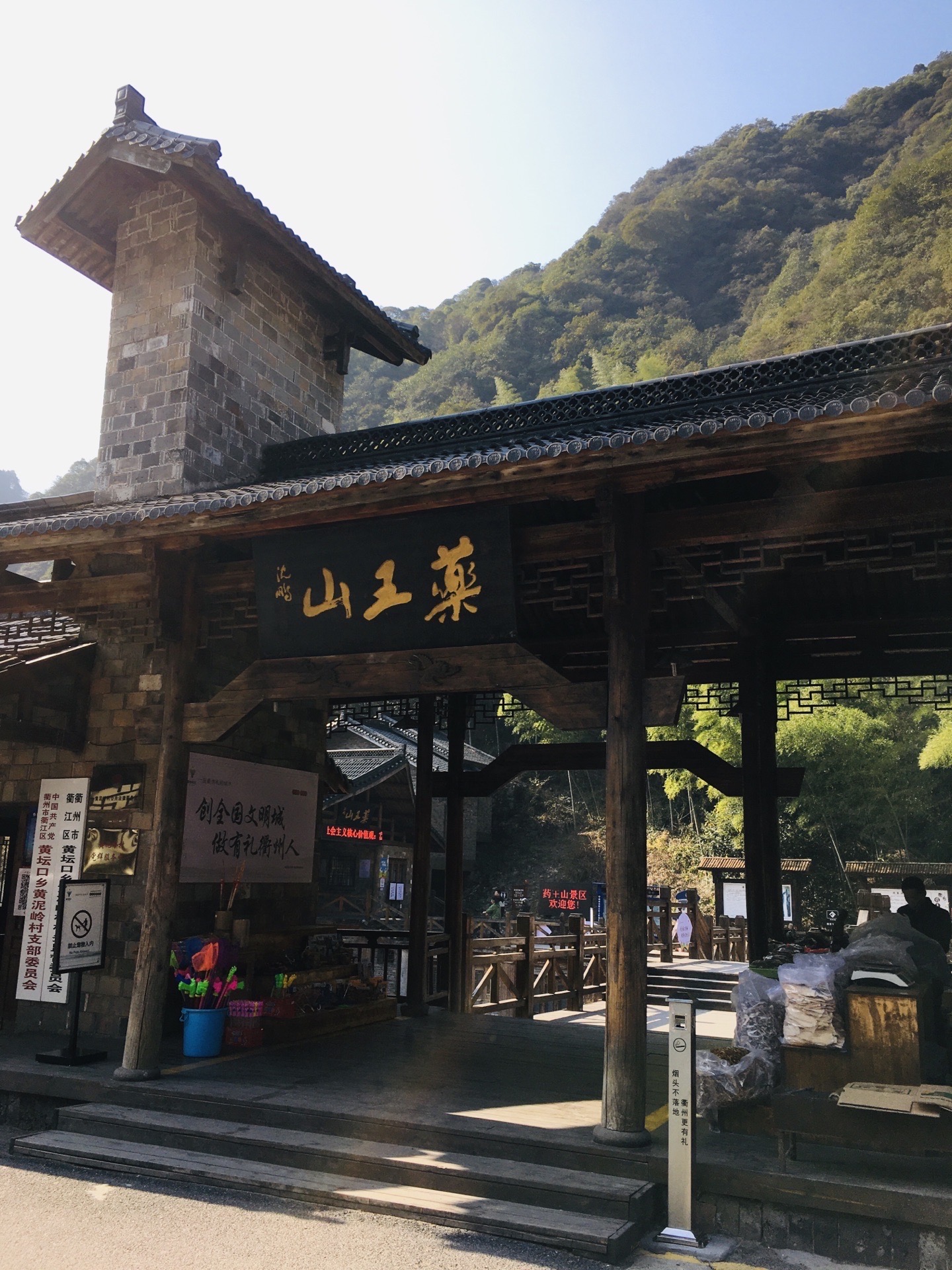      药王山名胜风景区,位于浙江省衢州市