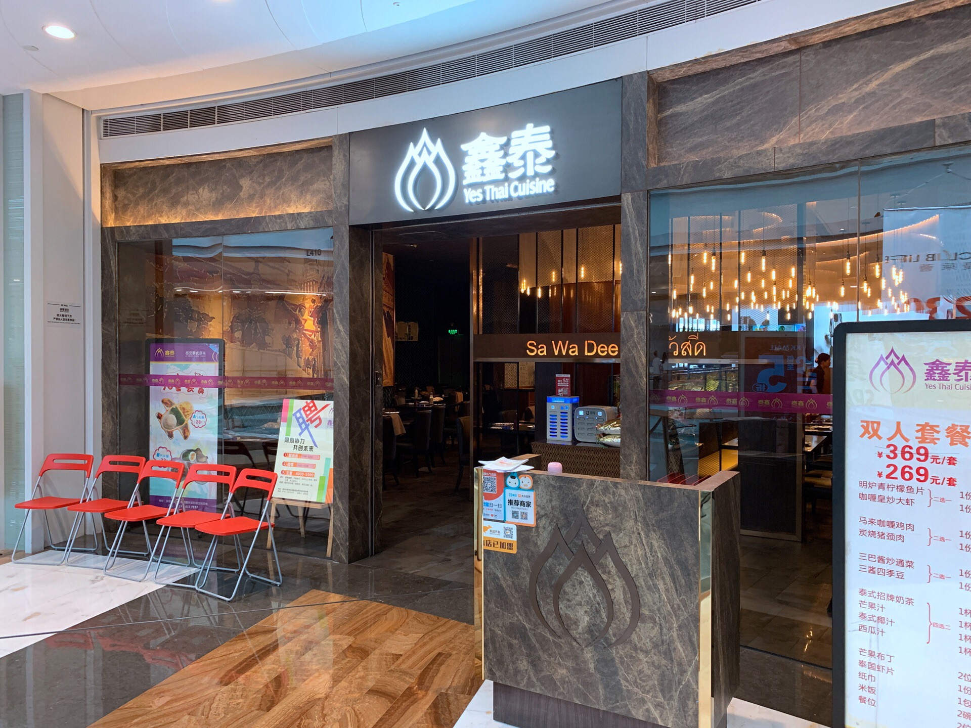 鑫泰泰国料理(kkmall京基店)