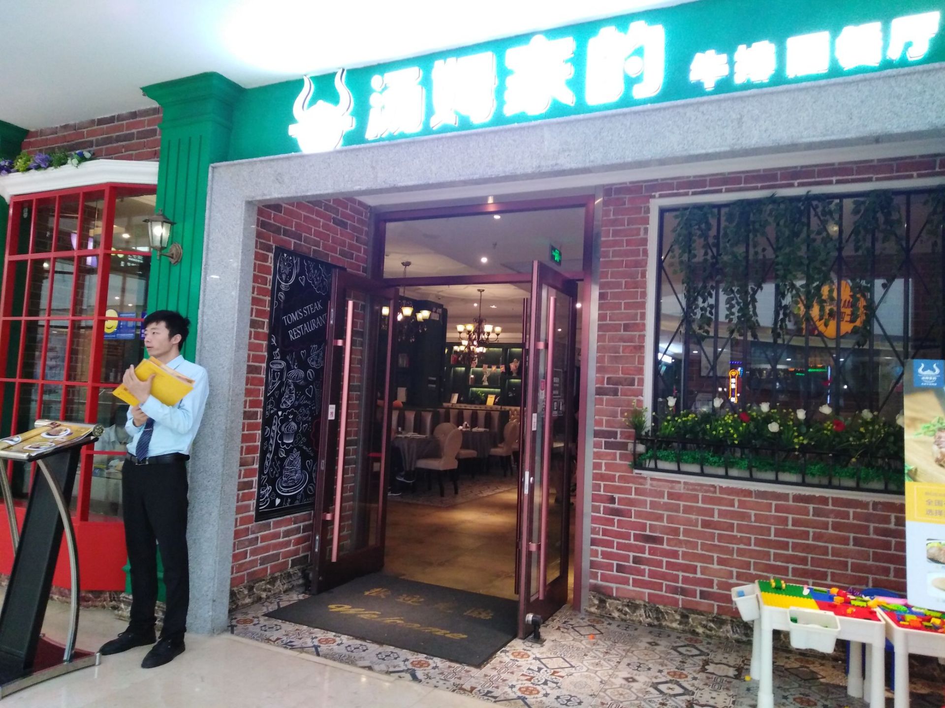 汤姆家的牛排西餐厅(万达广场店)