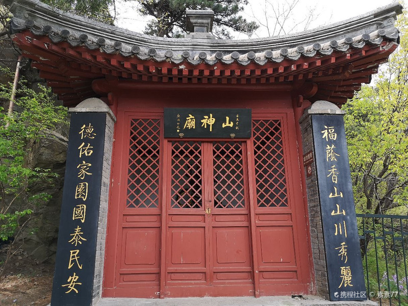 素素77山神庙位于北京香山公园内部 具 山神庙自由行笔记 旅游景点攻略 携程