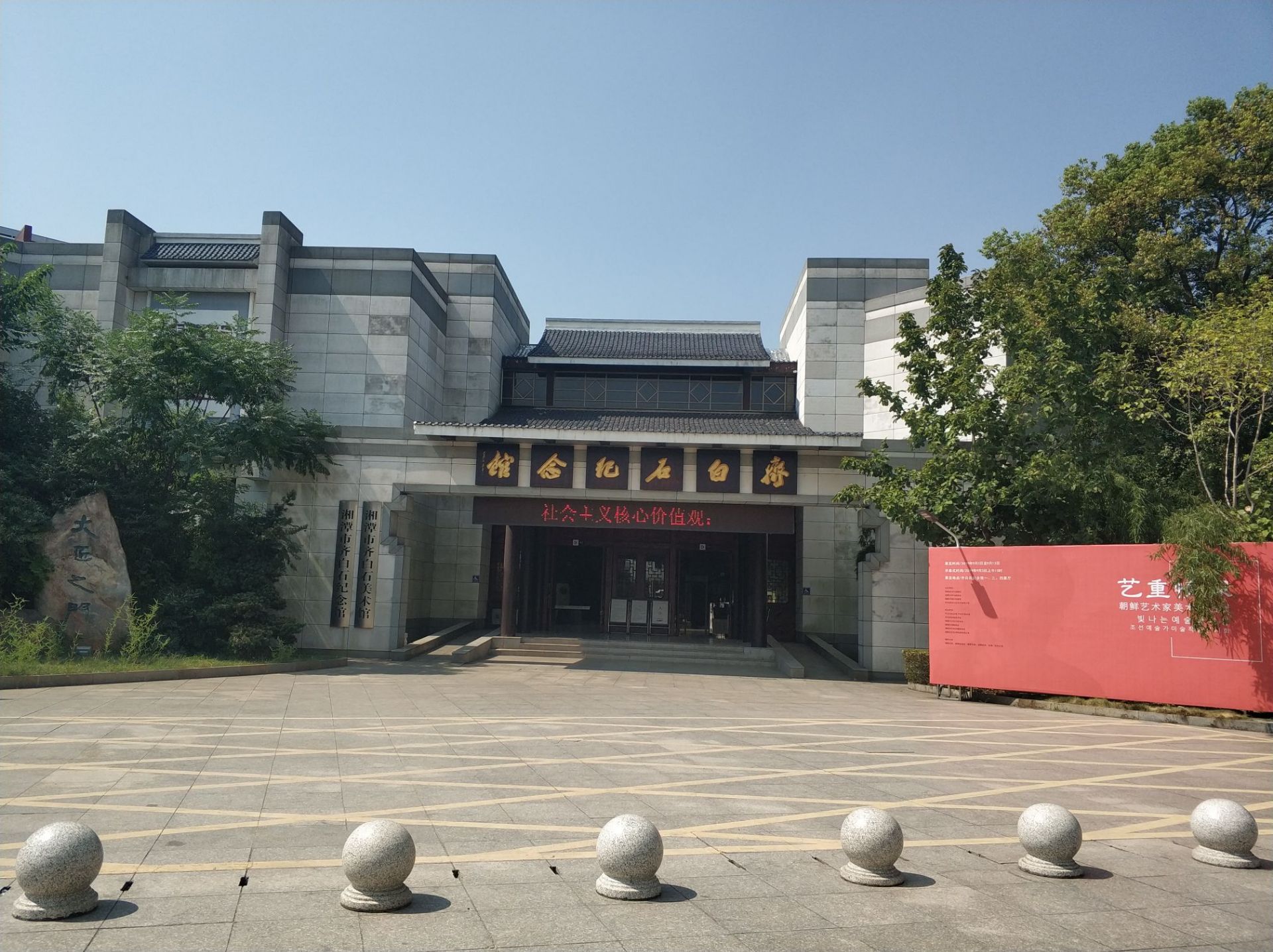 湘潭齐白石纪念馆攻略