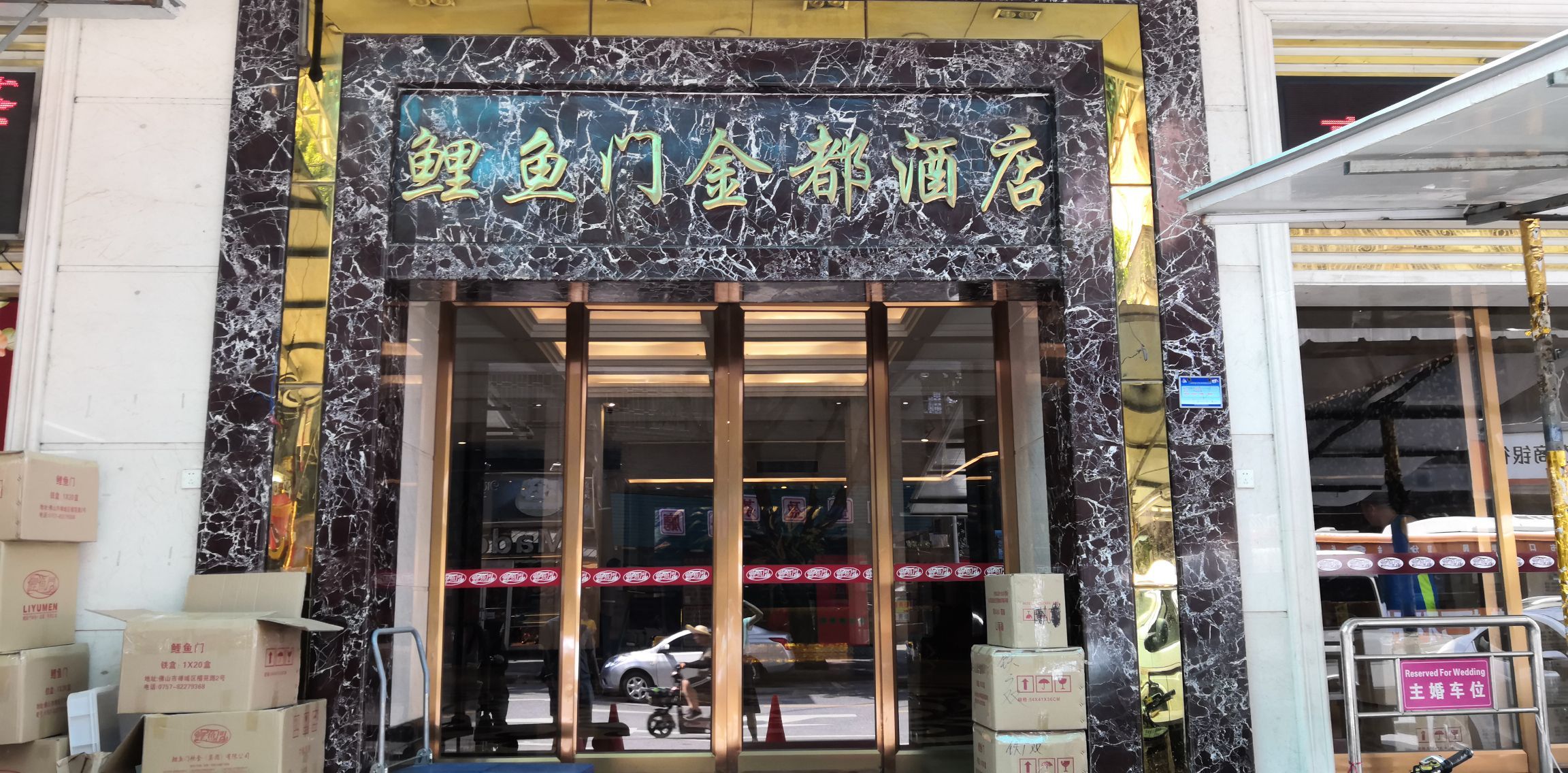 佛山鲤鱼门(金都分店)好吃吗,鲤鱼门(金都分店)味道怎么样,环境/服务