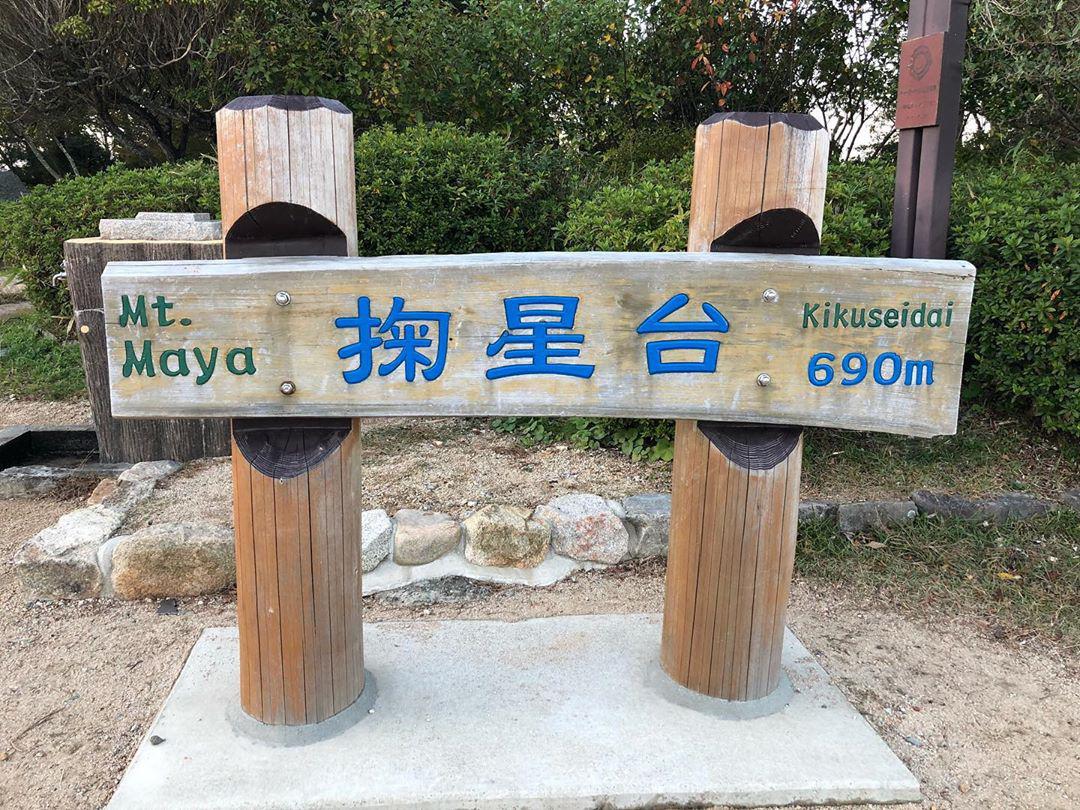 摩耶山和掬星台