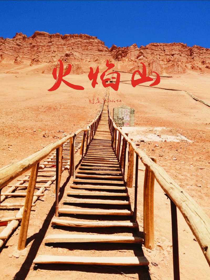 世界上最热的城市火焰山