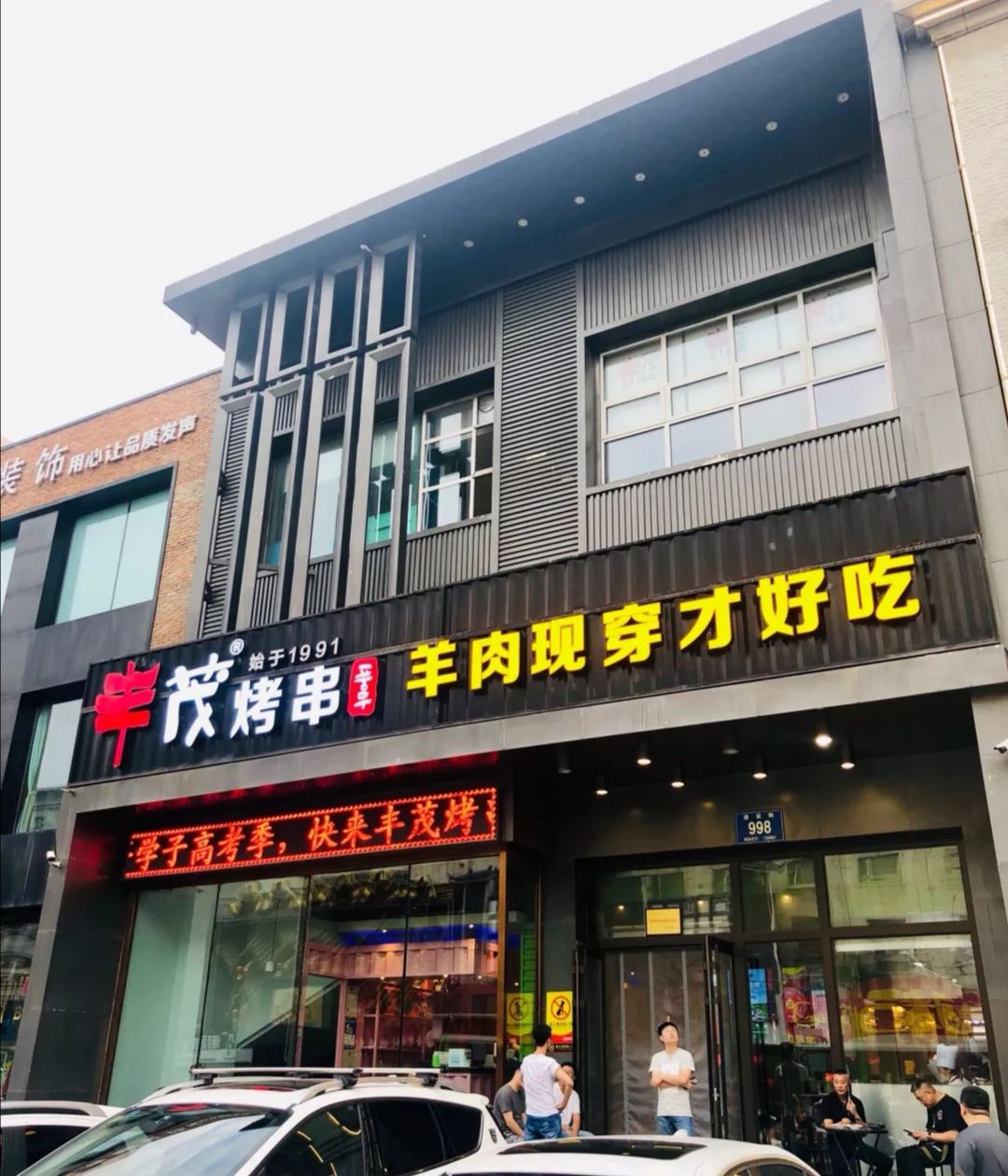 长春丰茂烤串(建设街店)好吃吗,丰茂烤串(建设街店)味道怎么样,环境