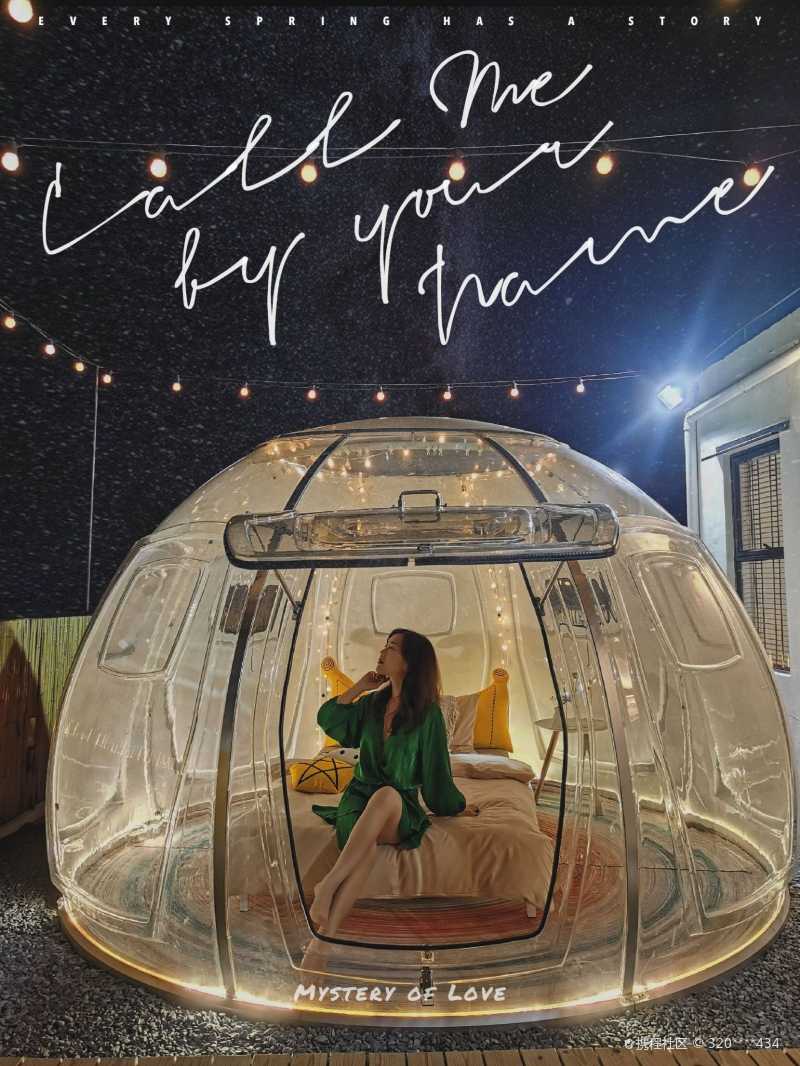 今天打卡了全深圳唯一一家超网红的星空泡泡屋民宿在与世隔绝的