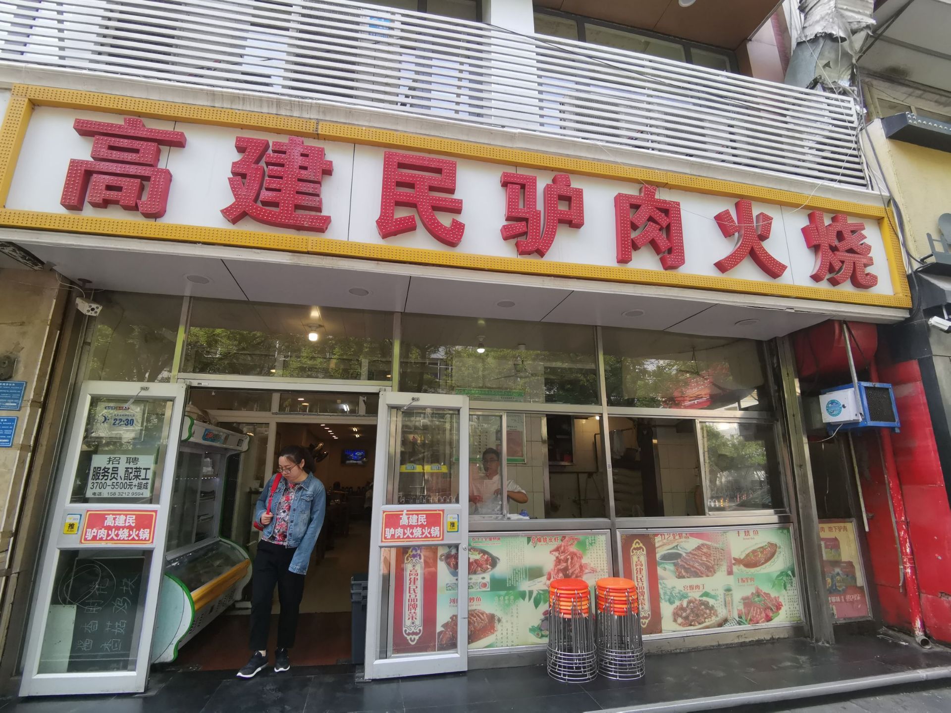 石家庄高建民红旗饭店图片