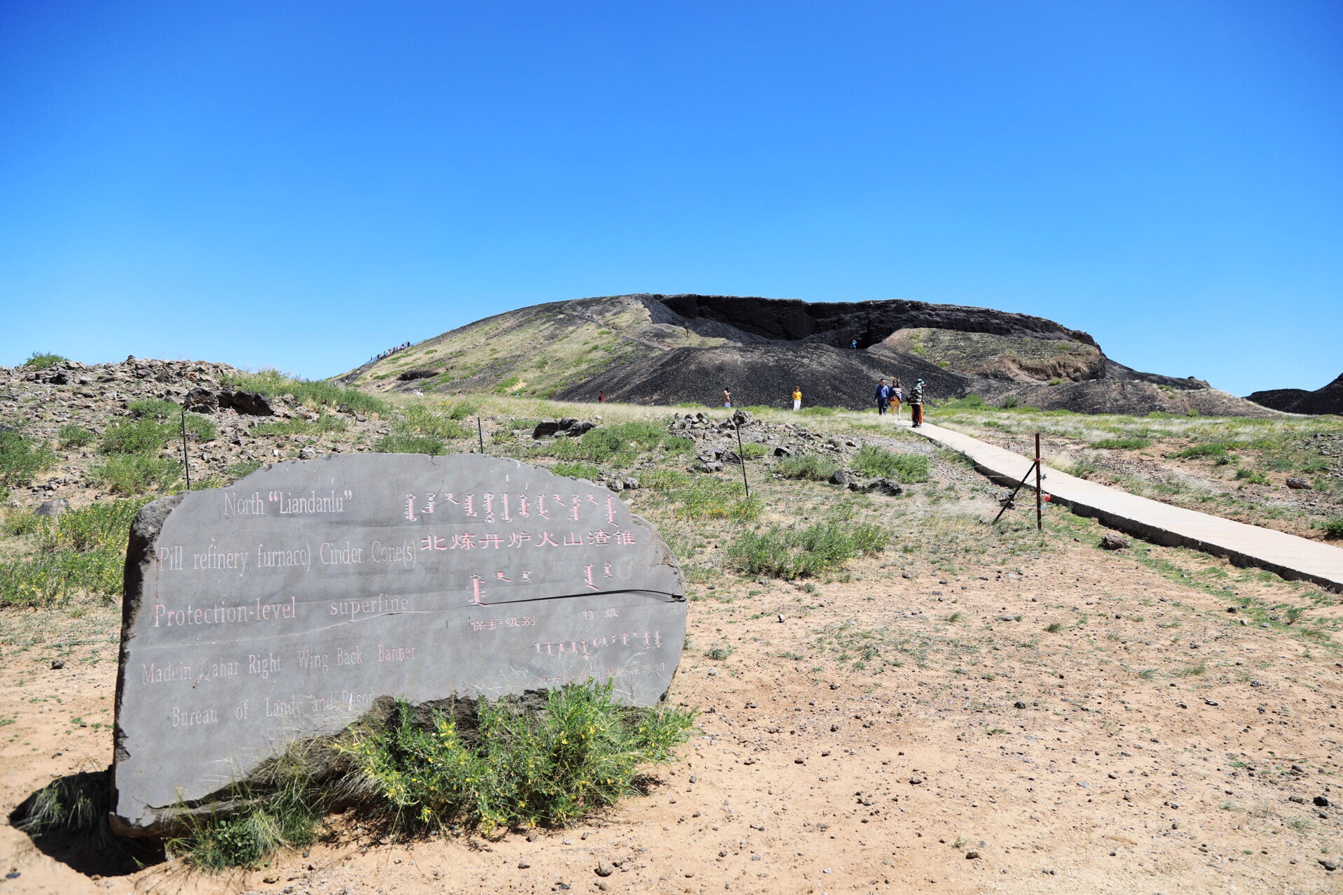 乌兰哈达火山地质公园