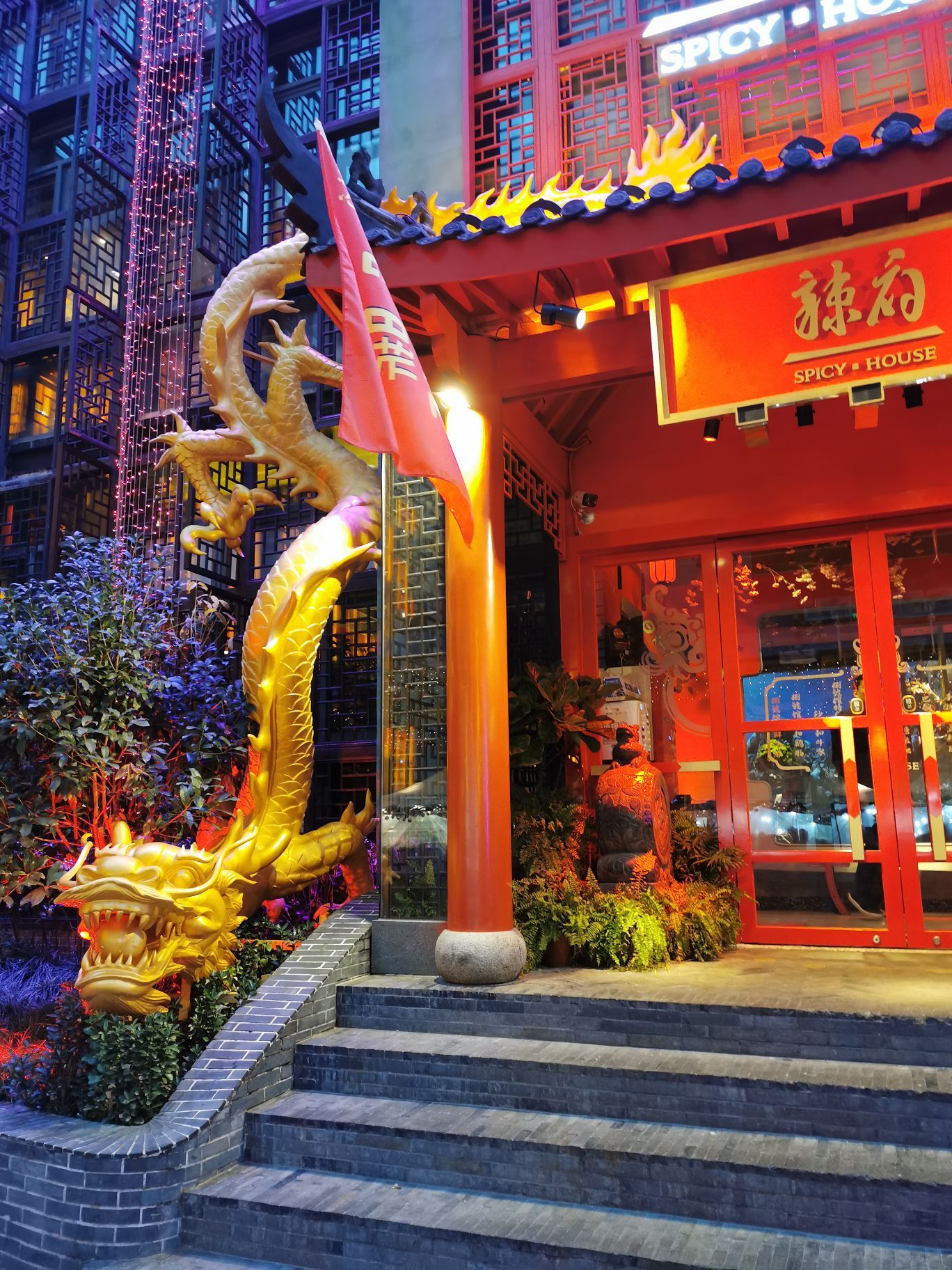 辣府(嘉善路店)