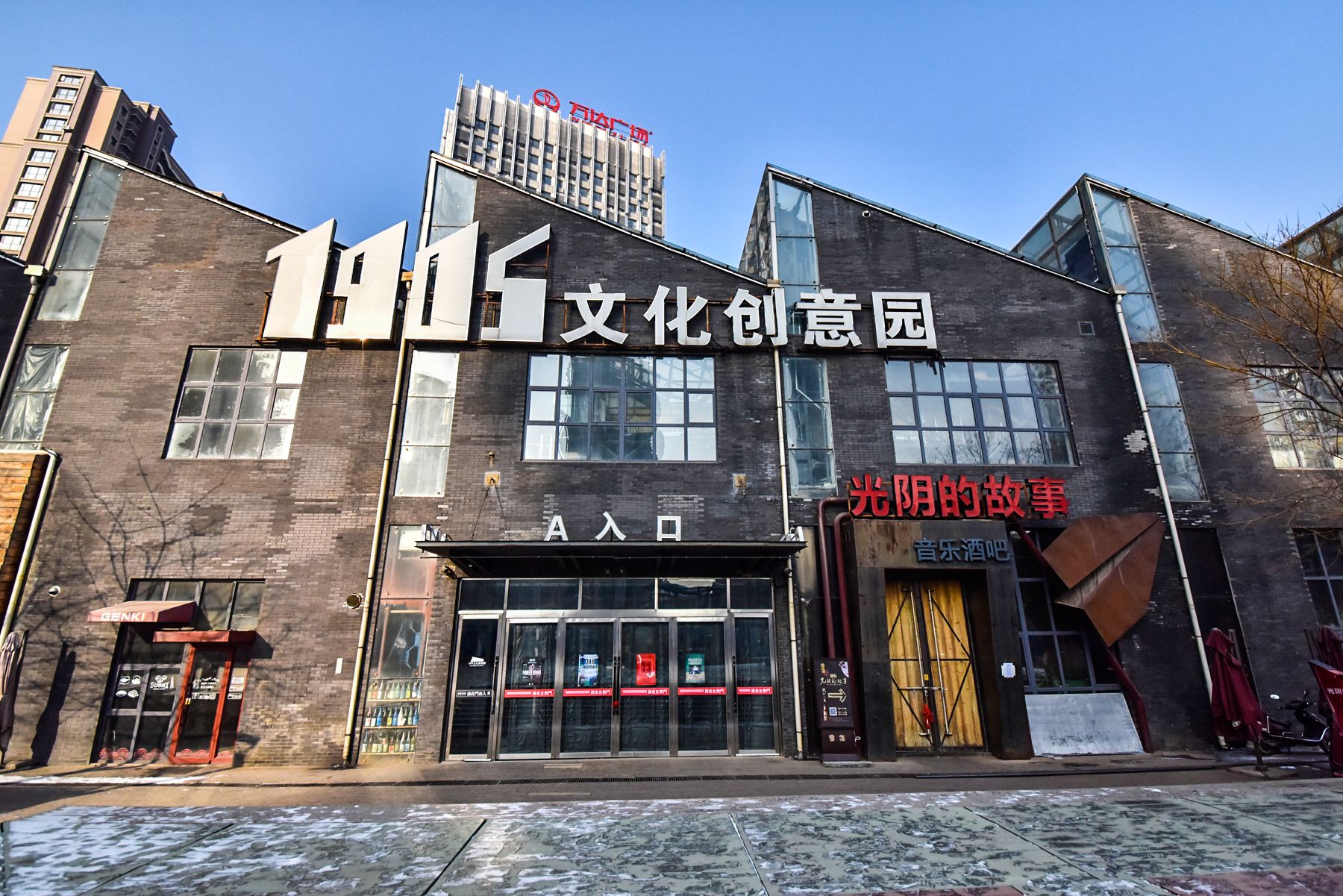 铁西1905创意文化园