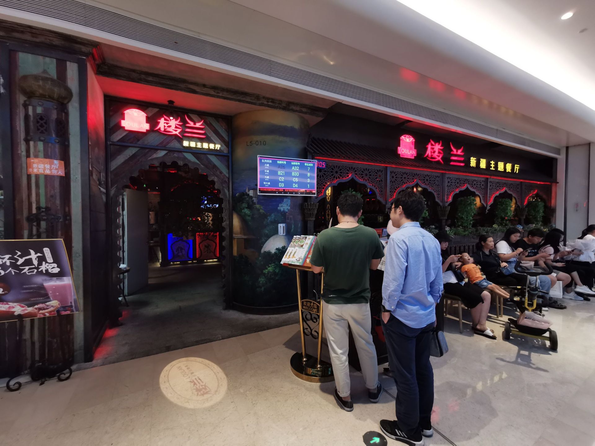 楼兰新疆主题餐厅(宝安壹方城店)