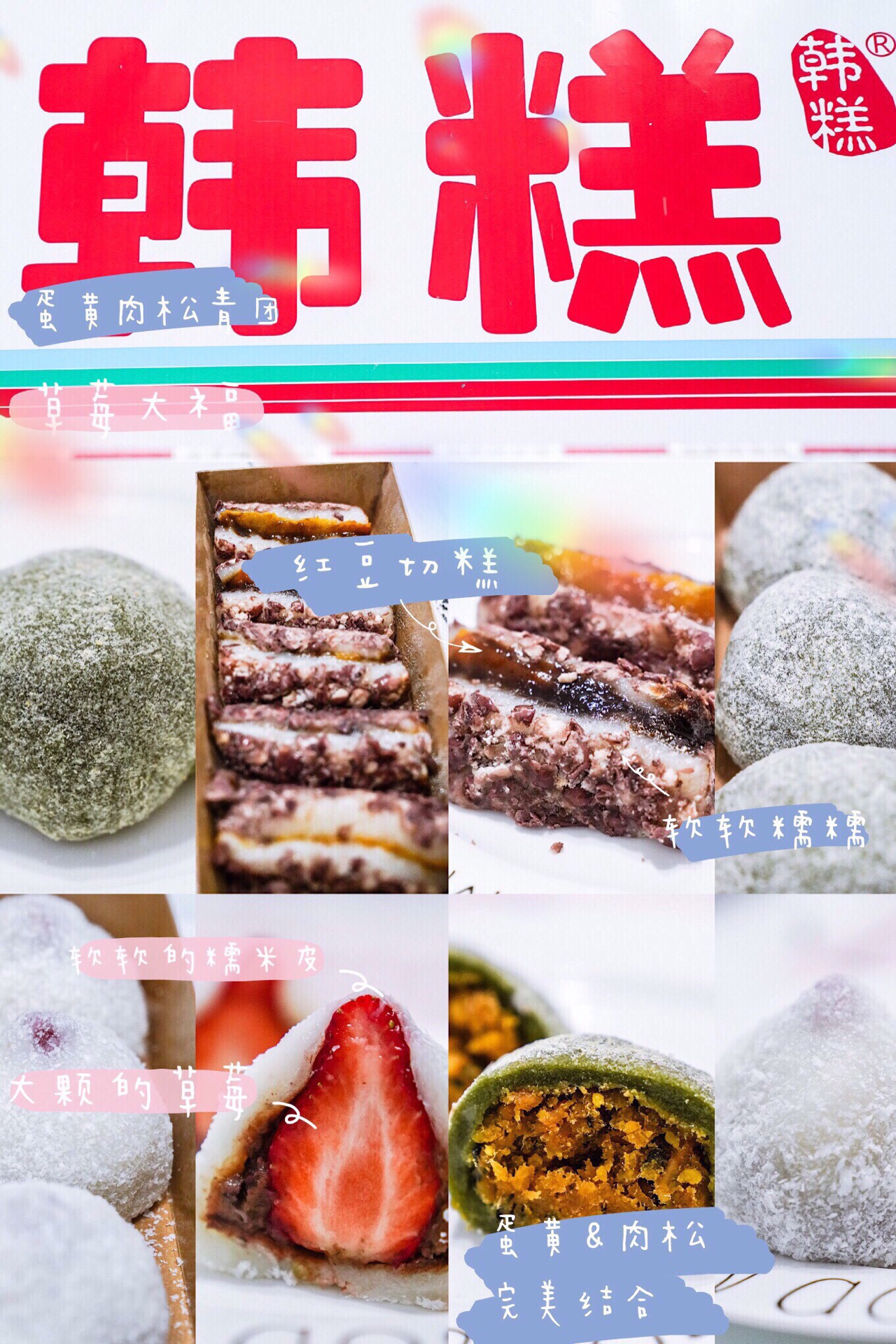 南大门韩糕(郭家桥店)