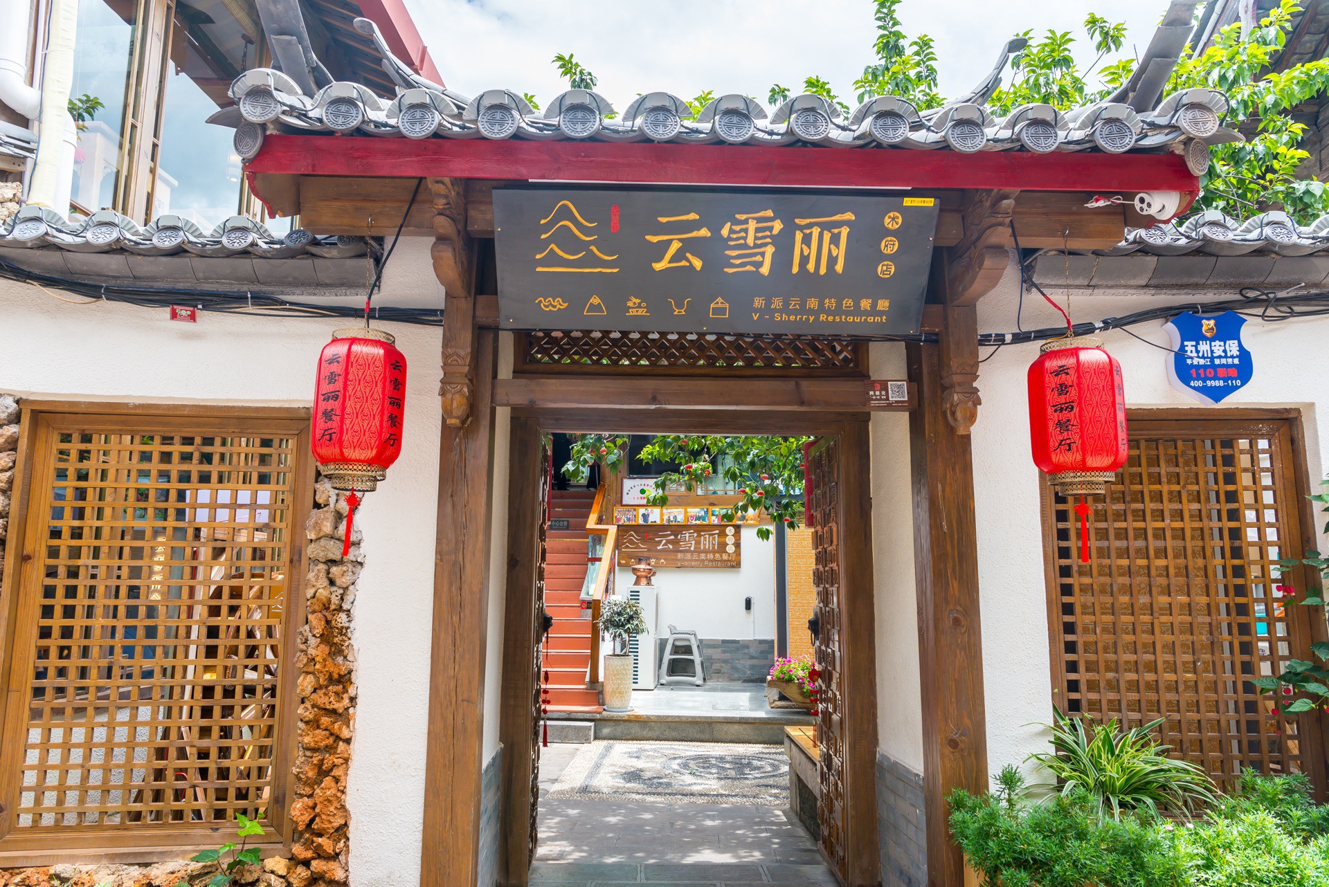 【携程美食林】丽江云雪丽餐厅(木府店)餐馆,旅行除了可以看不同的
