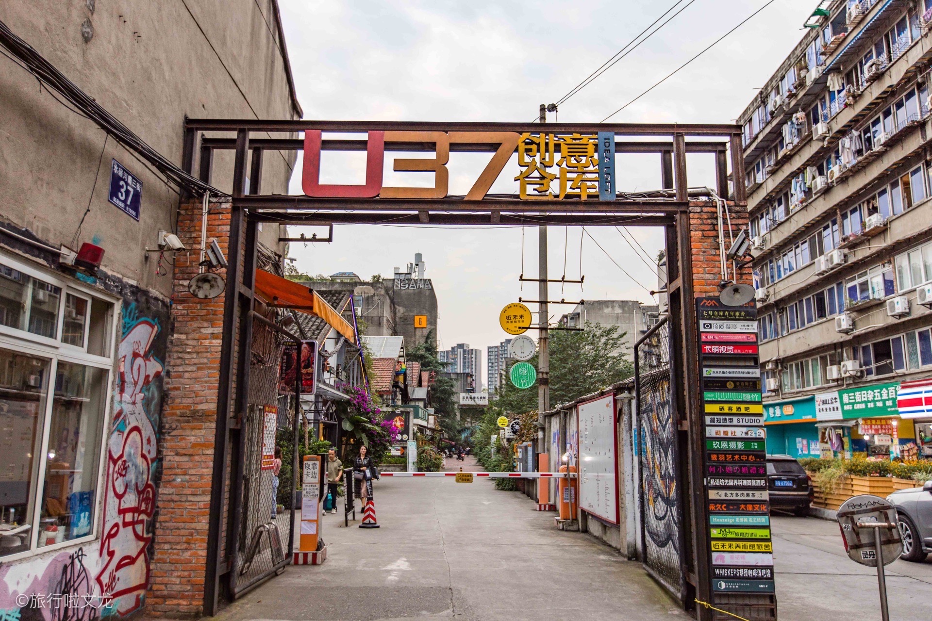 成都u37创意仓库